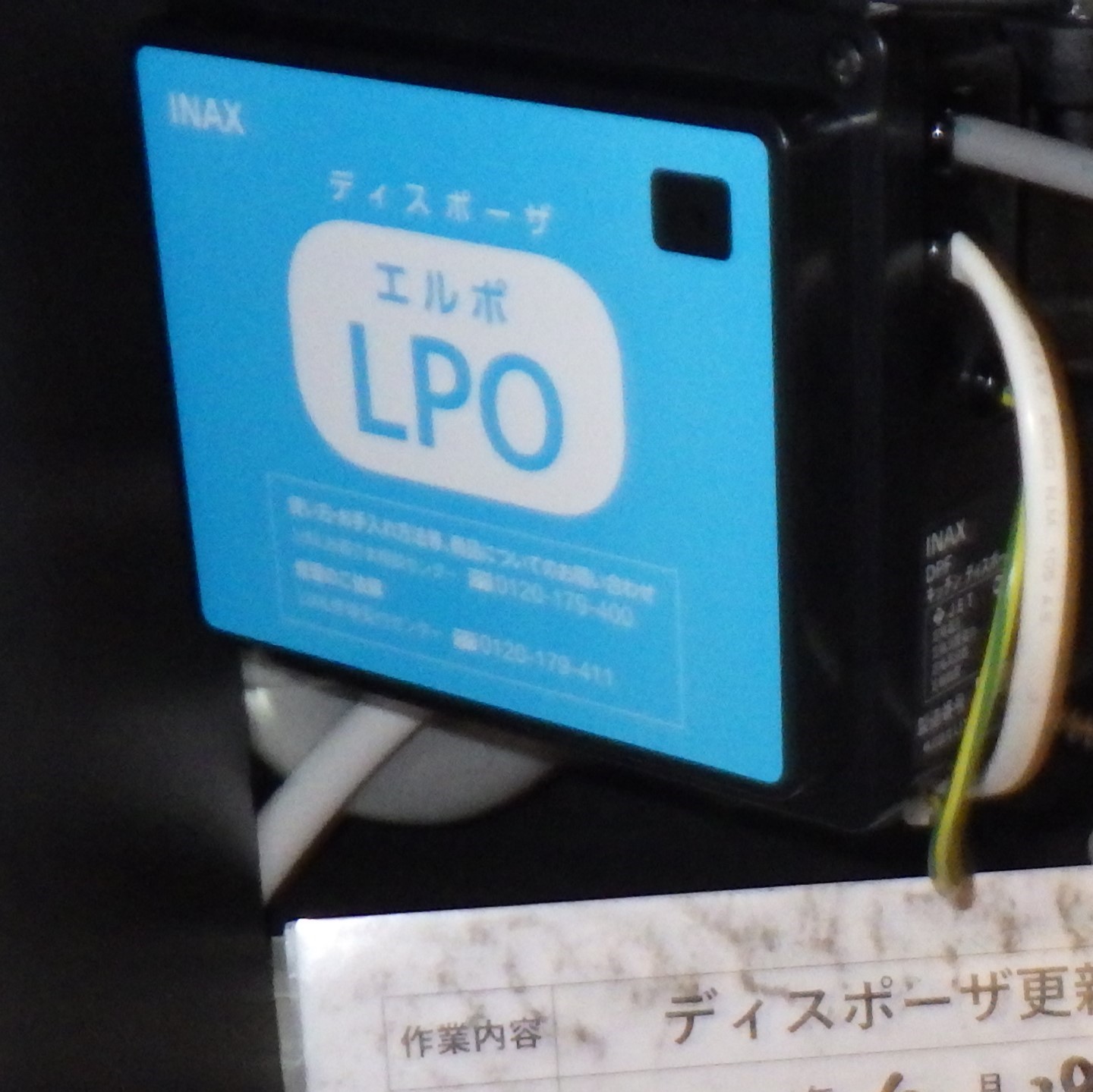 リクシル ディスポーザの交換工事