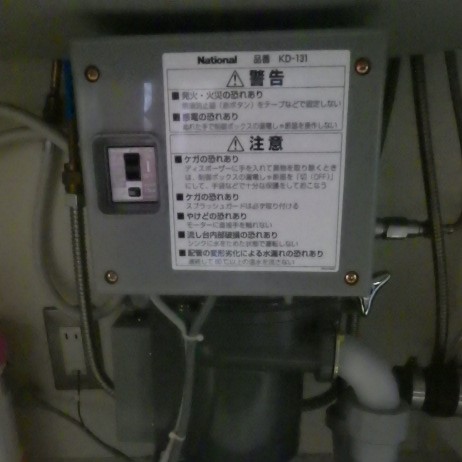パナソニック ディスポーザの交換工事