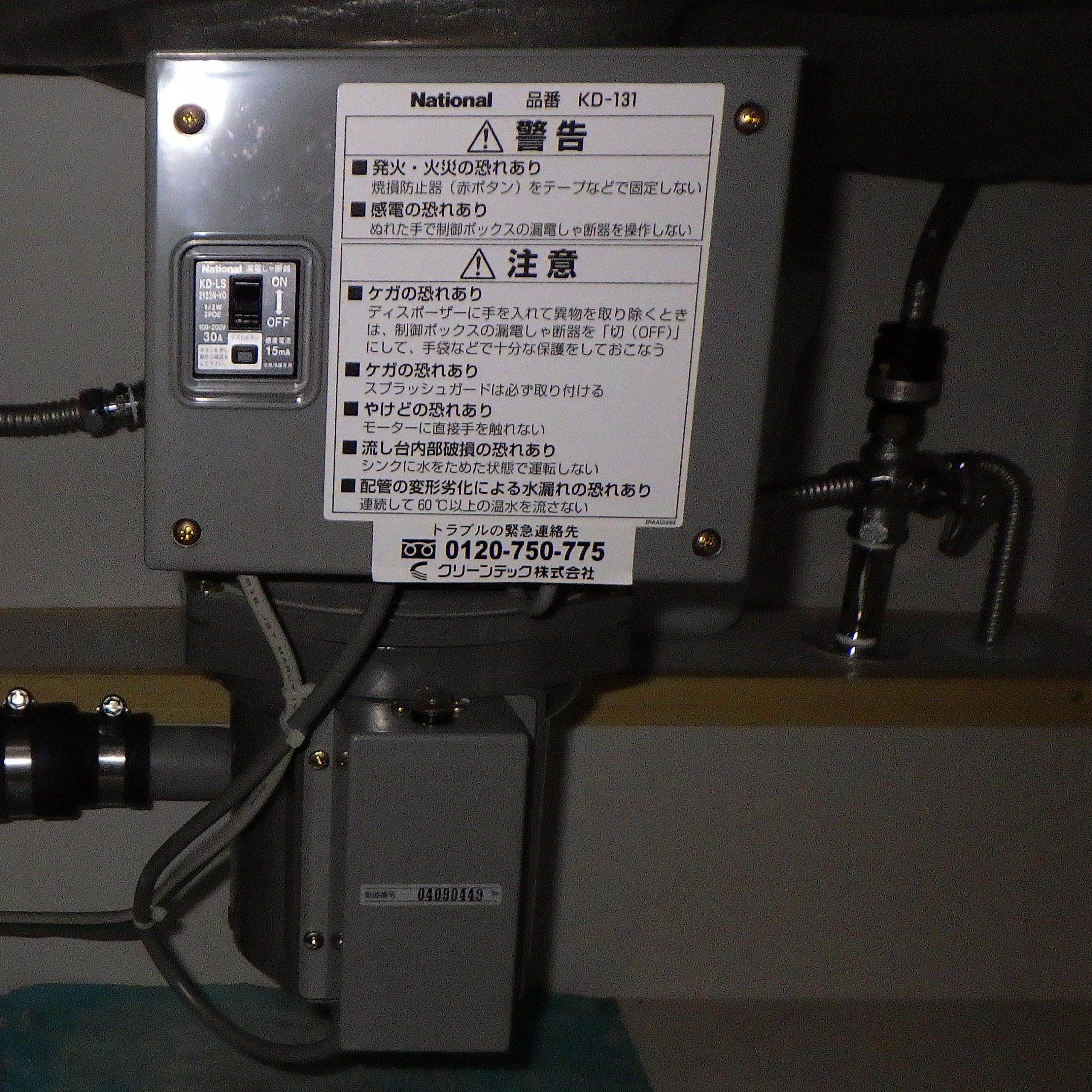 パナソニック ディスポーザの交換工事