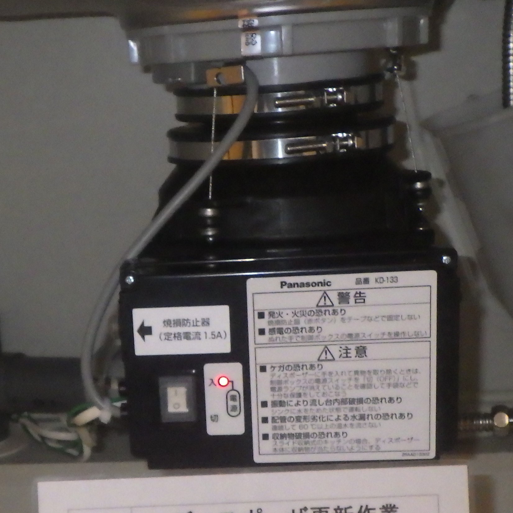 パナソニック ディスポーザの交換工事