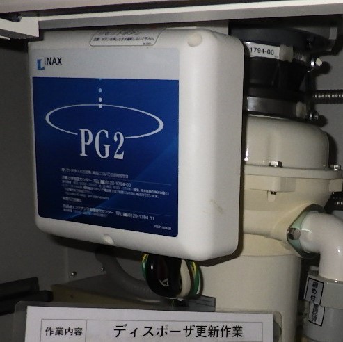 リクシル ディスポーザの交換工事