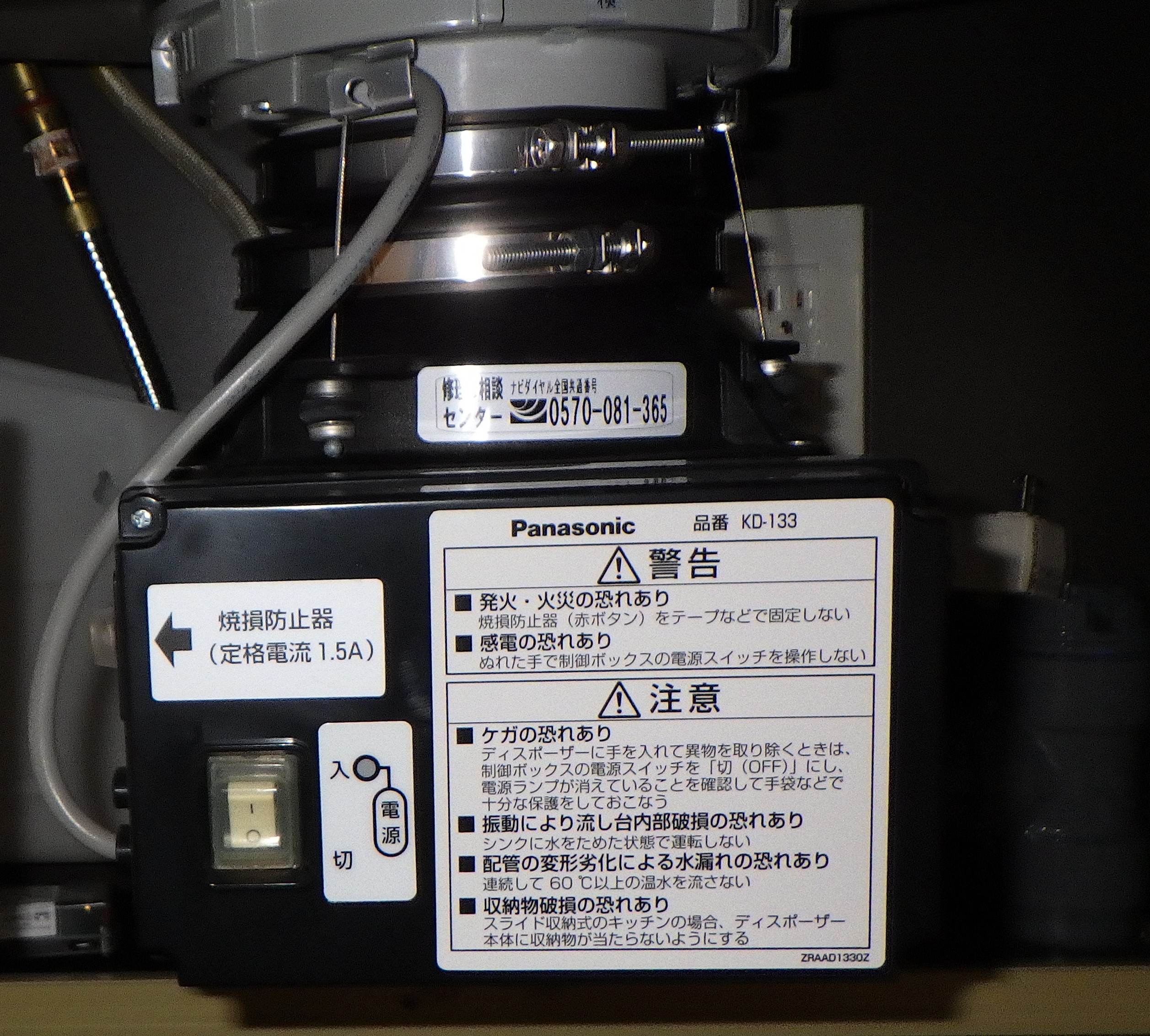 パナソニック（Panasonic）ディスポーザの交換工事