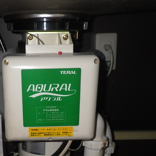 テラル ディスポーザの交換工事
