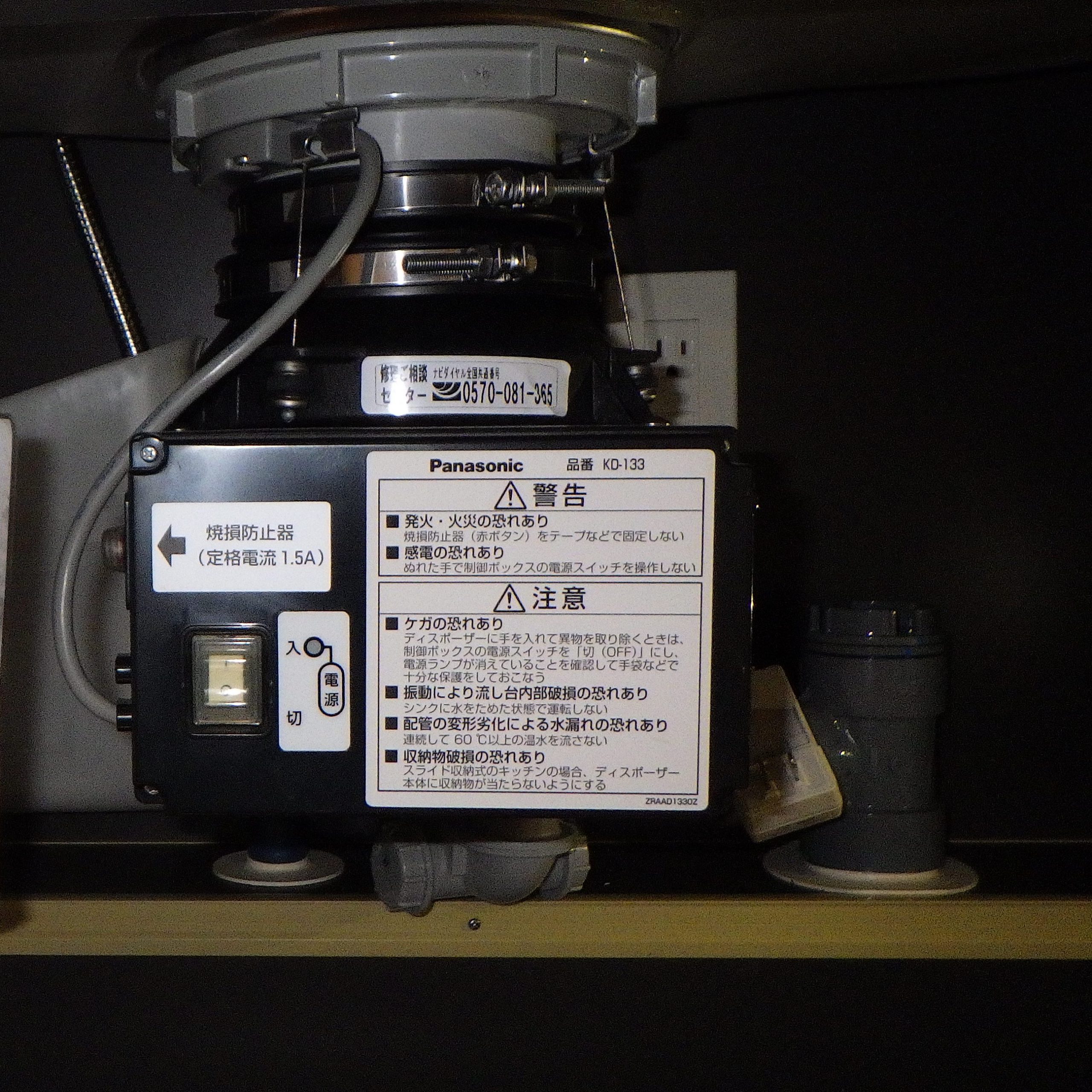パナソニック ディスポーザの交換工事