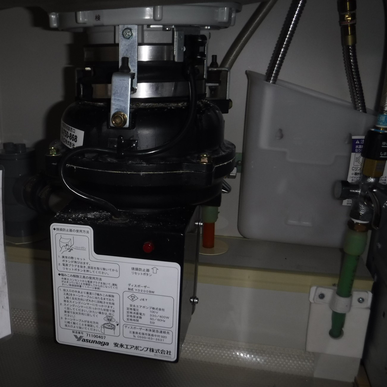 安永エアポンプ ディスポーザの交換工事