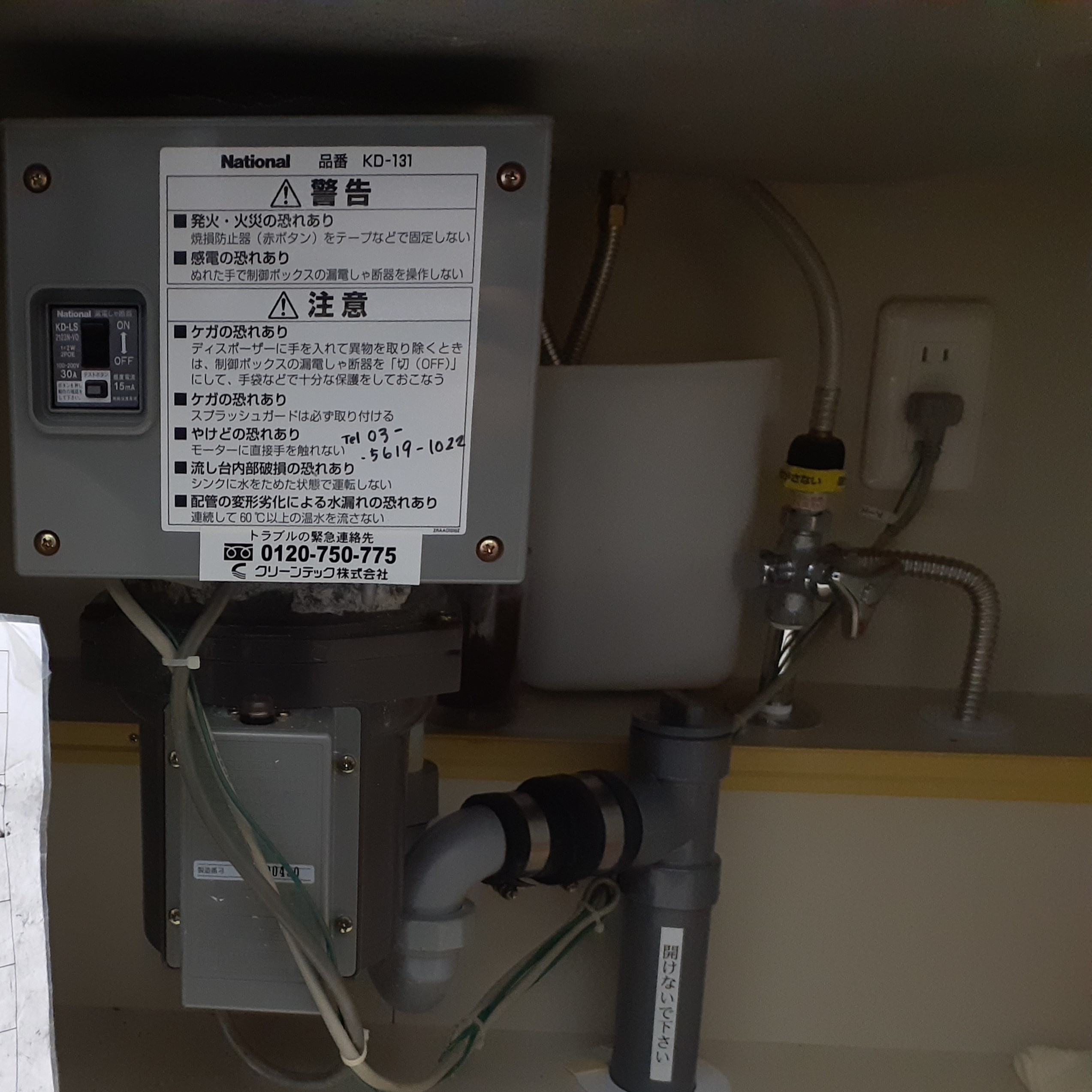 パナソニック ディスポーザの交換工事