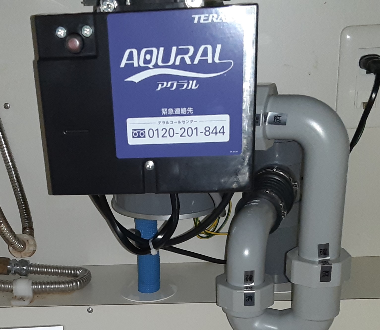 テラル（Teral）ディスポーザの交換工事