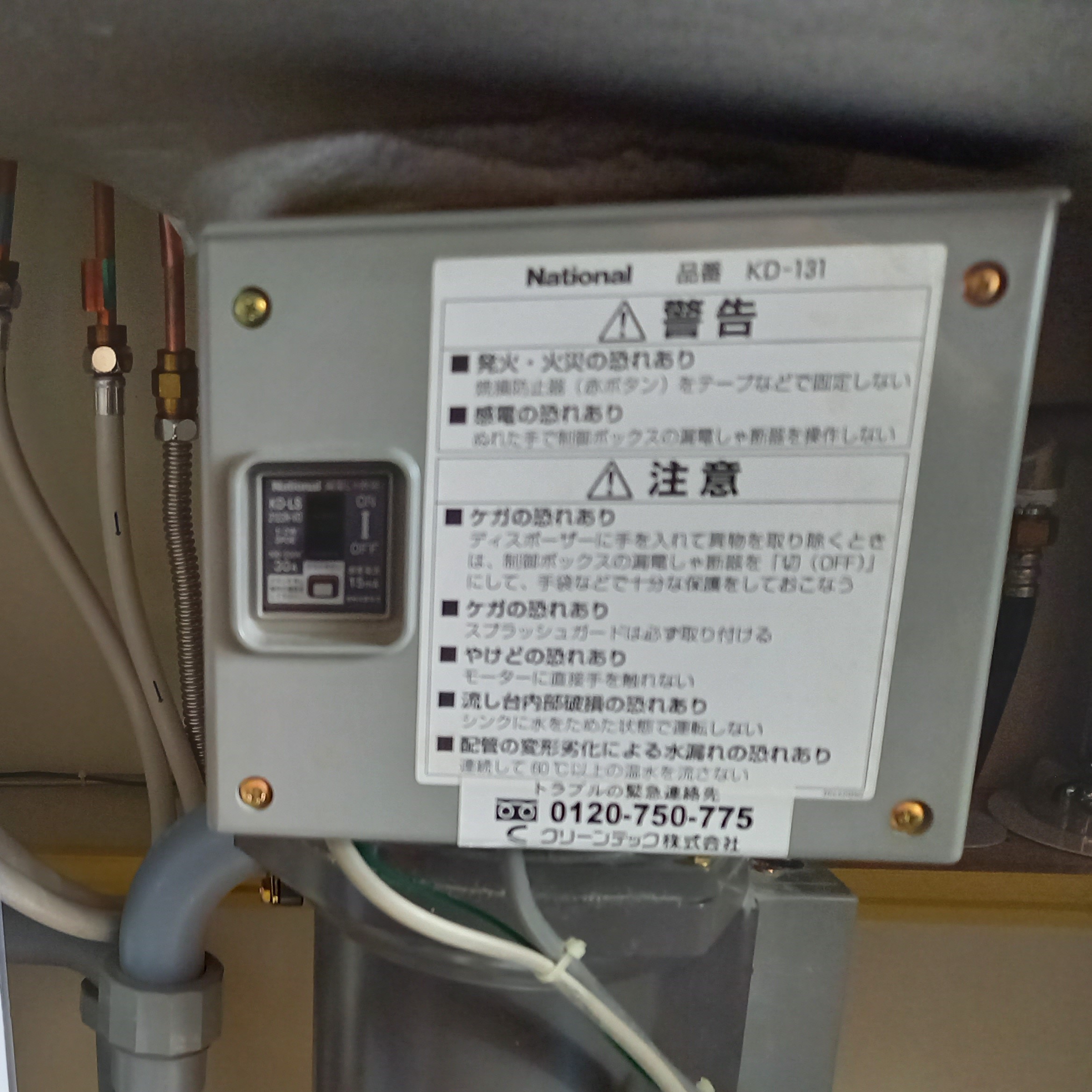 パナソニック ディスポーザの交換工事
