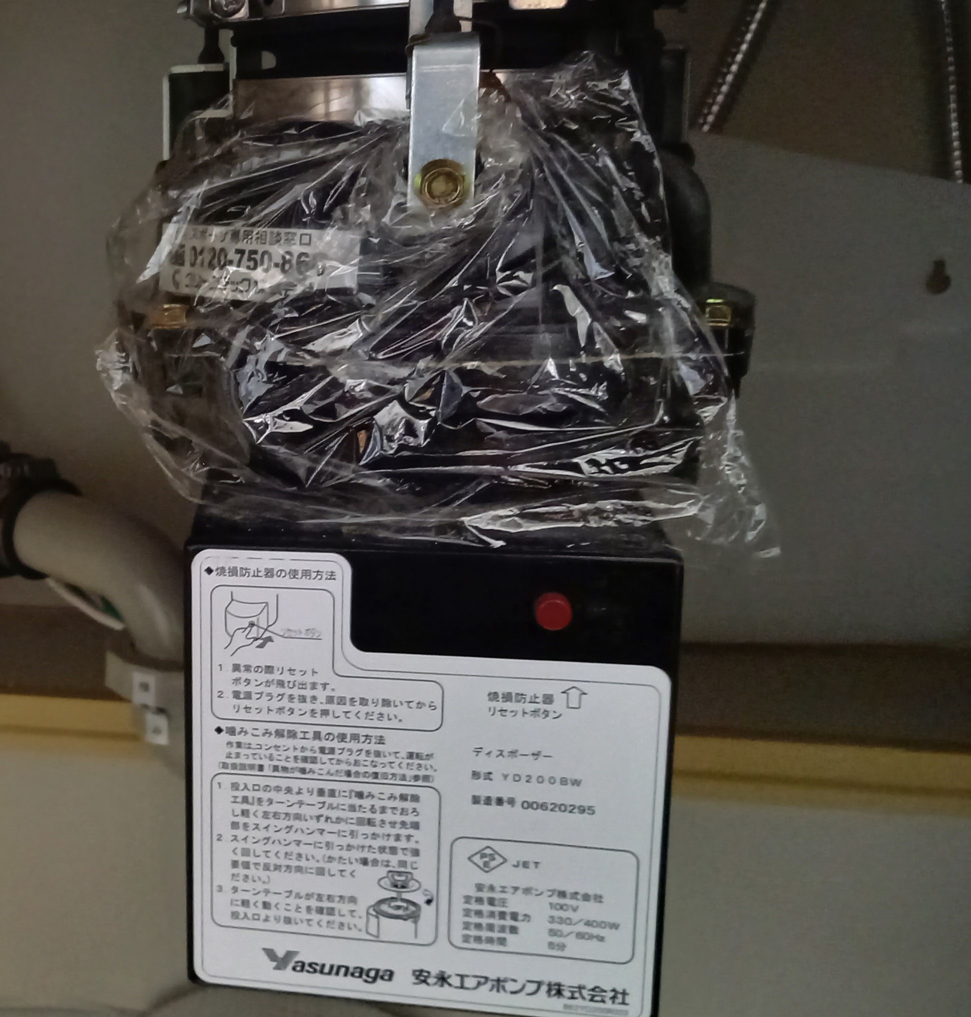 安永エアポンプ（Yasunaga）ディスポーザの交換工事