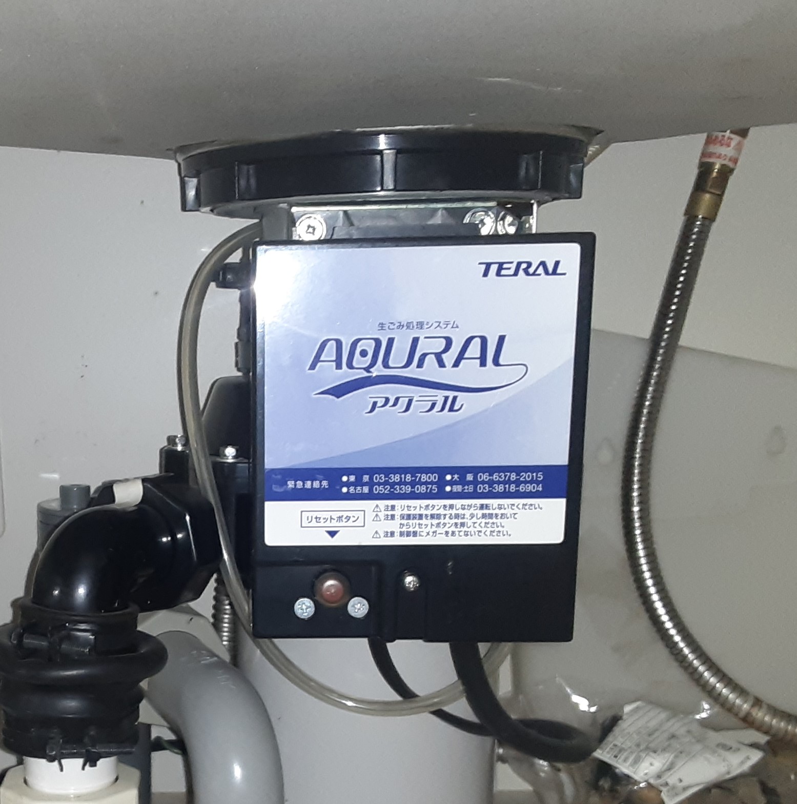 テラル（Teral）ディスポーザの交換工事
