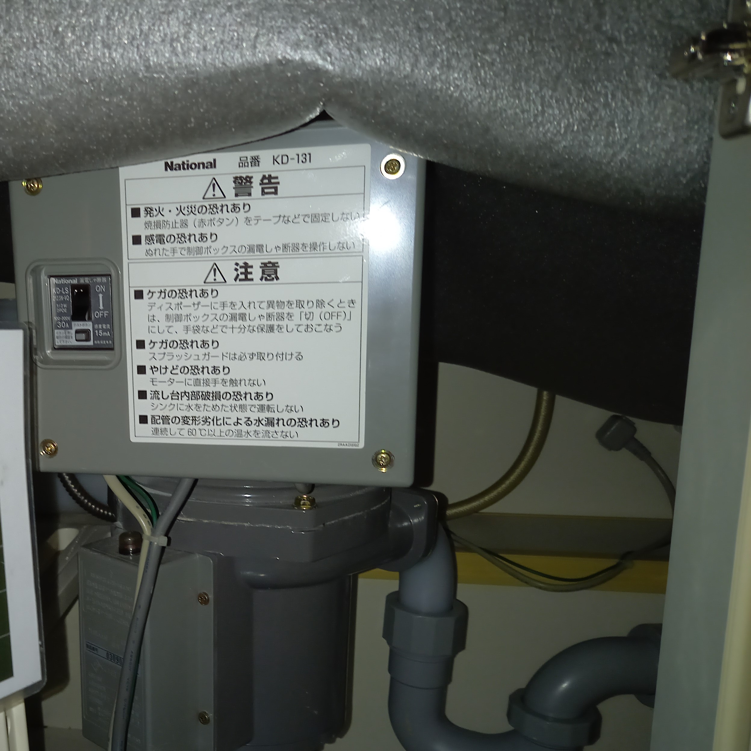 パナソニック ディスポーザの交換工事