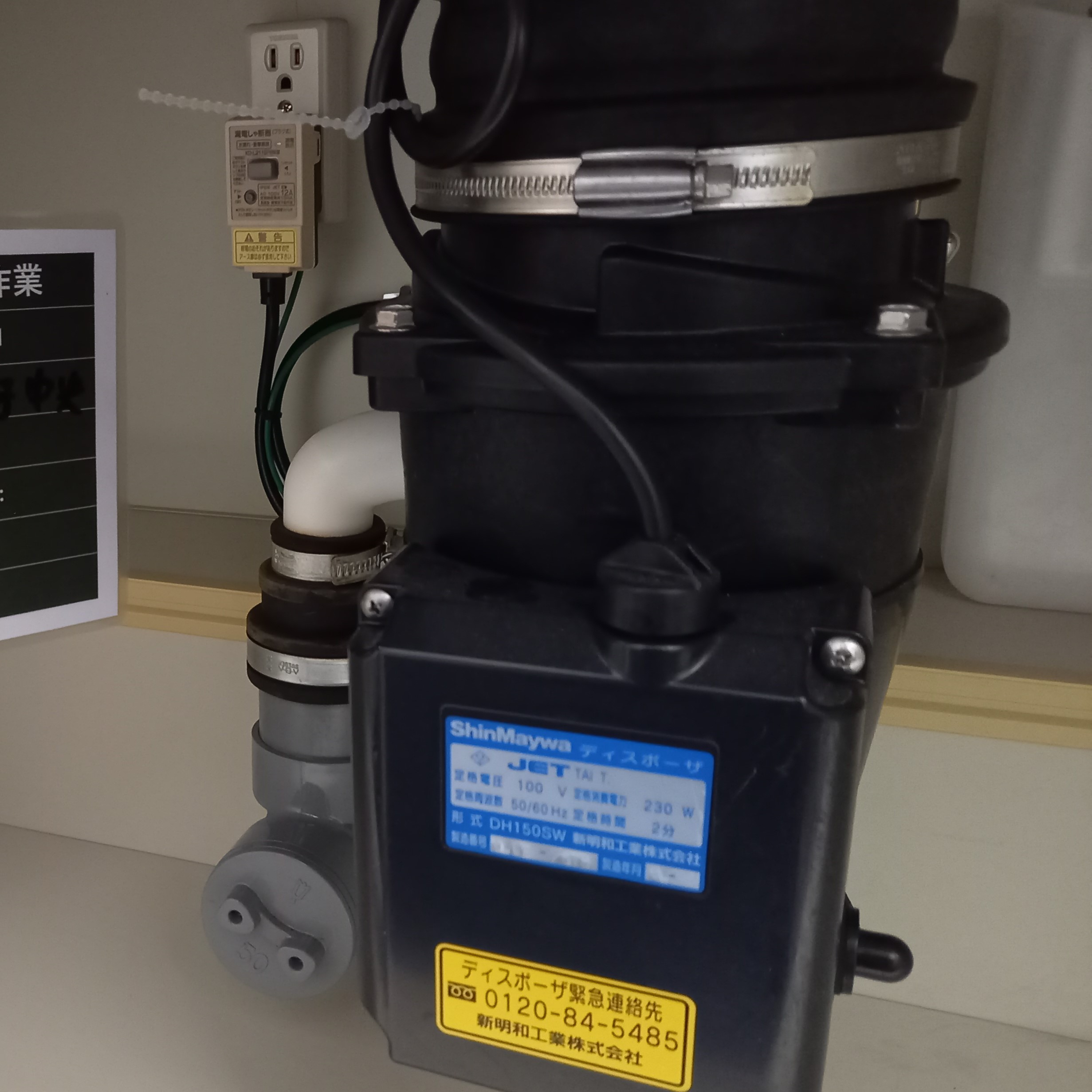 新明和工業 ディスポーザの交換工事