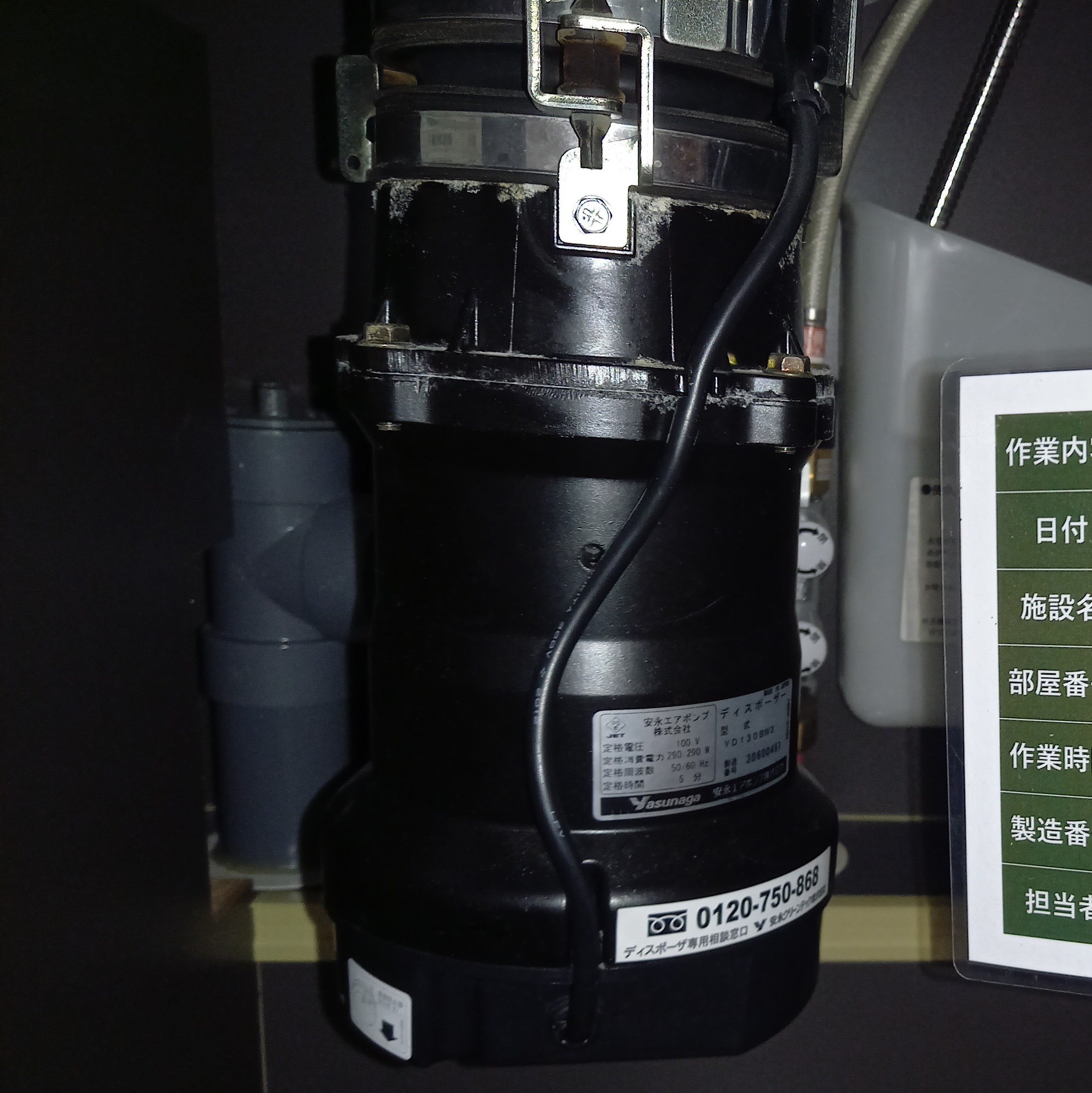 安永エアポンプ ディスポーザの交換工事