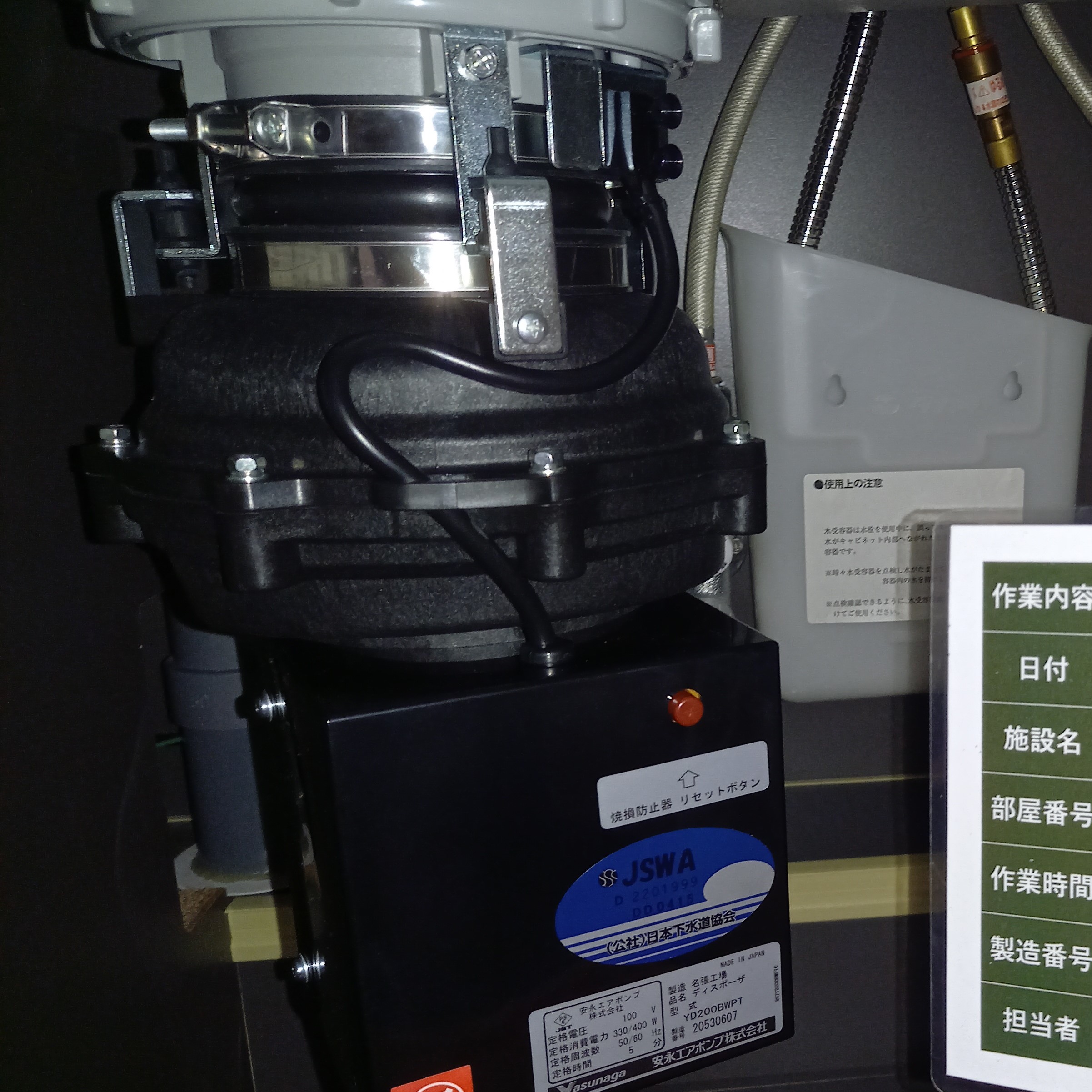 安永エアポンプ ディスポーザの交換工事