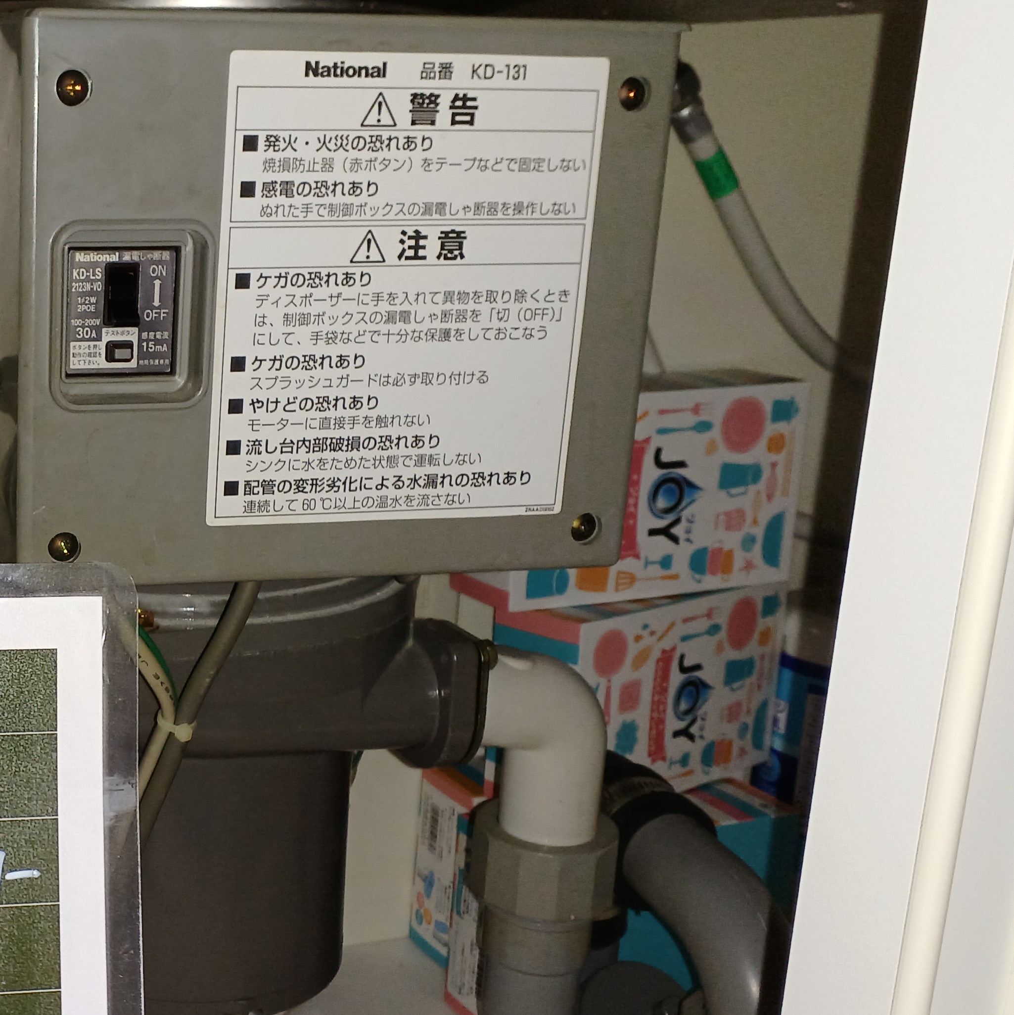 パナソニック ディスポーザの交換工事
