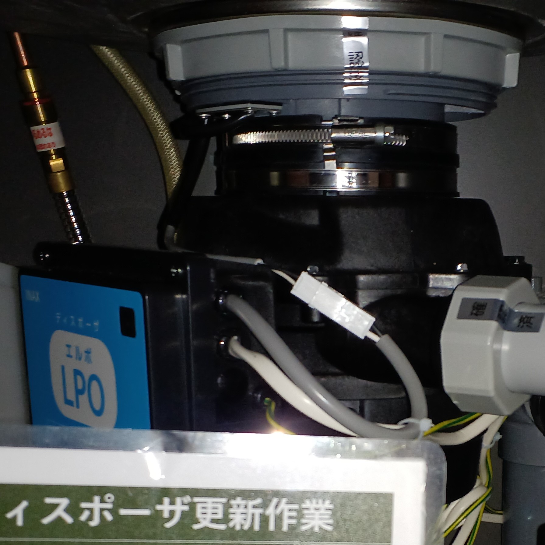 リクシル ディスポーザの交換工事