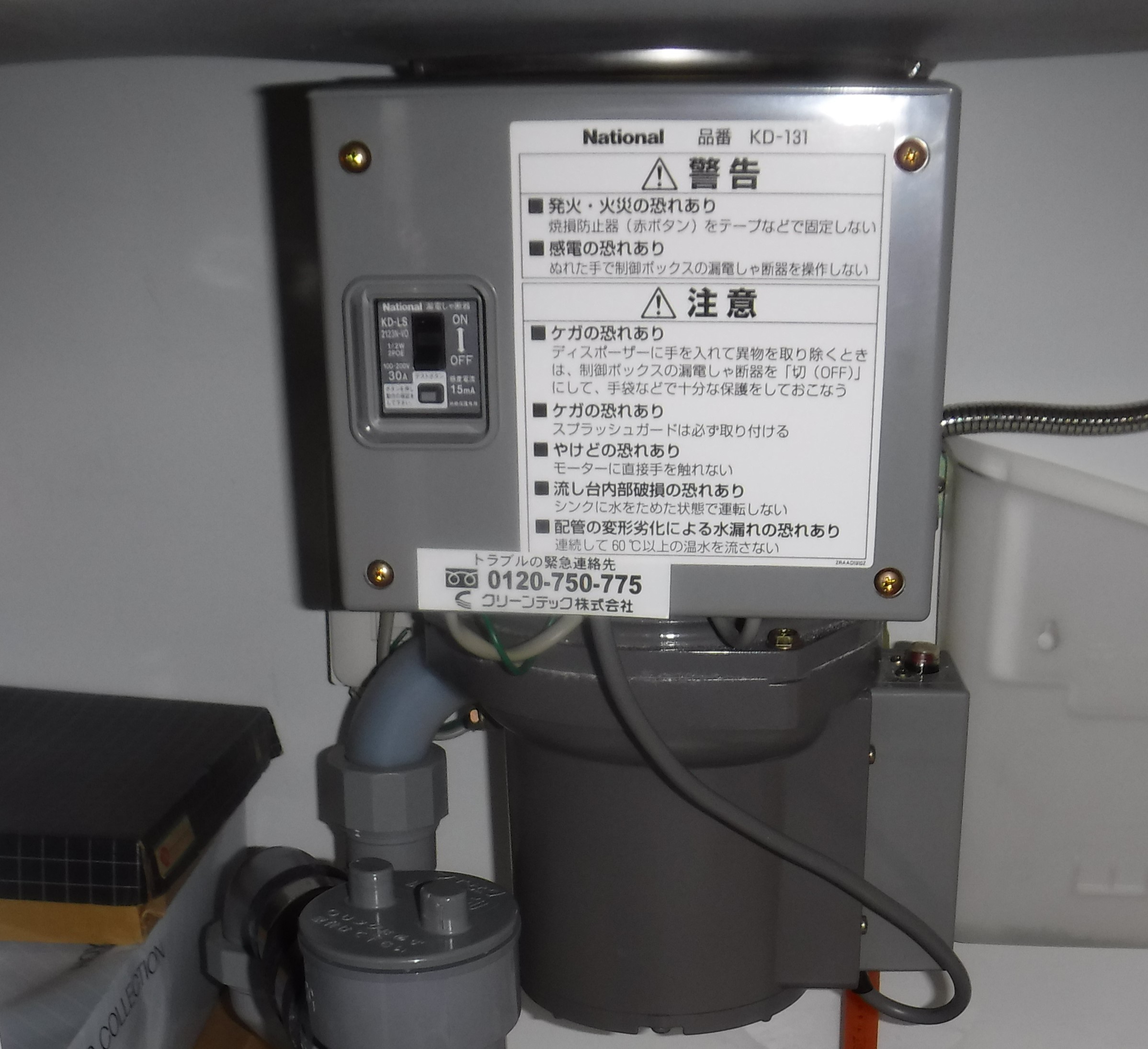 パナソニック（Panasonic）ディスポーザの交換工事