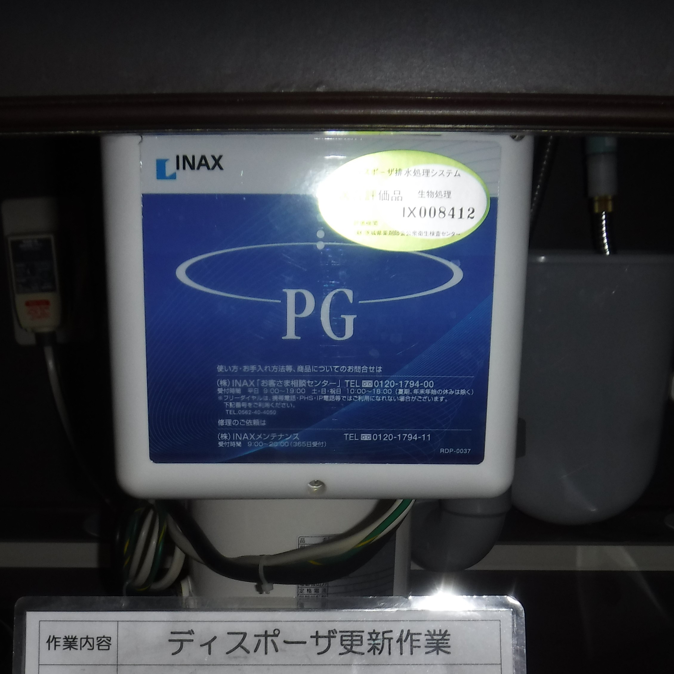 リクシル ディスポーザの交換工事