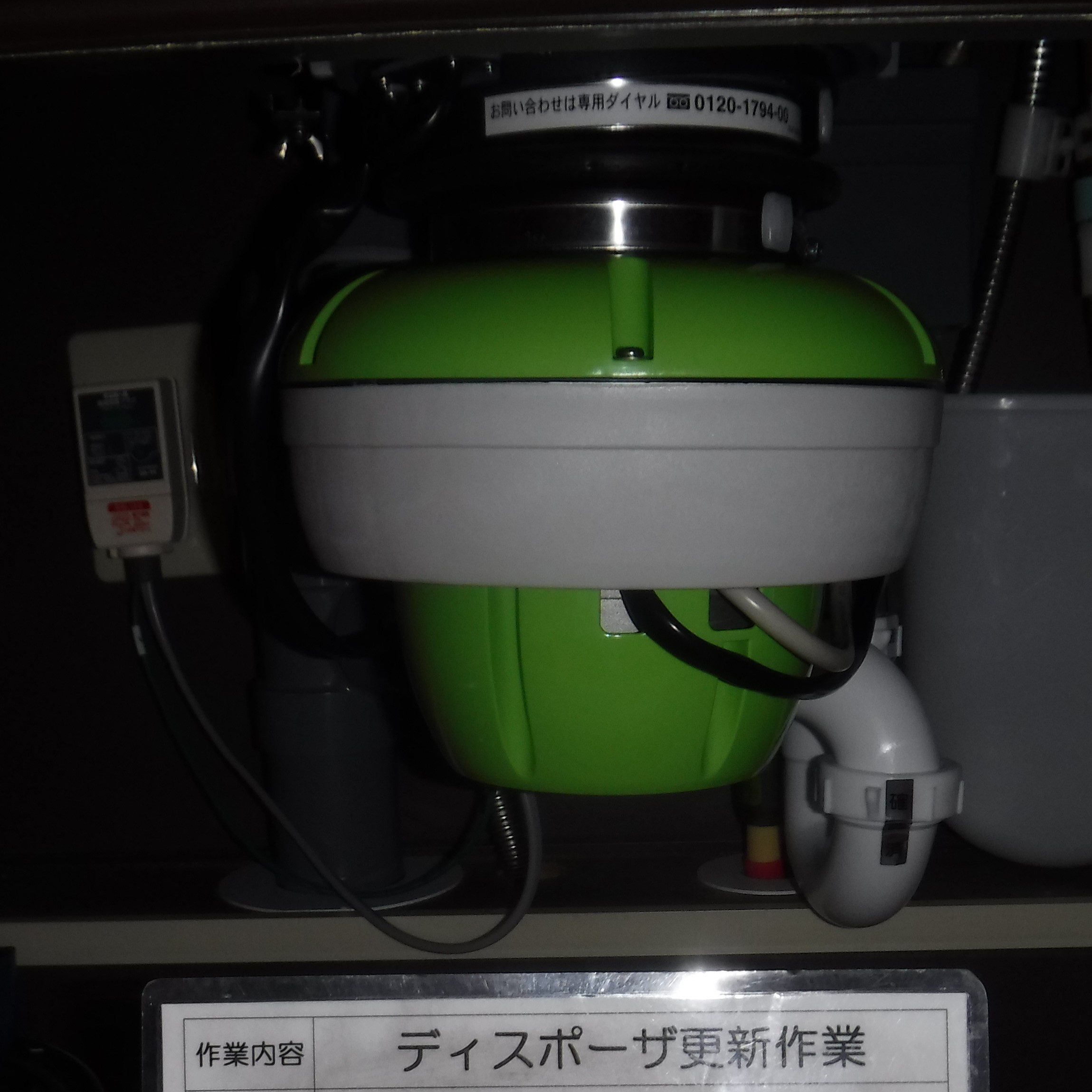 リクシル ディスポーザの交換工事