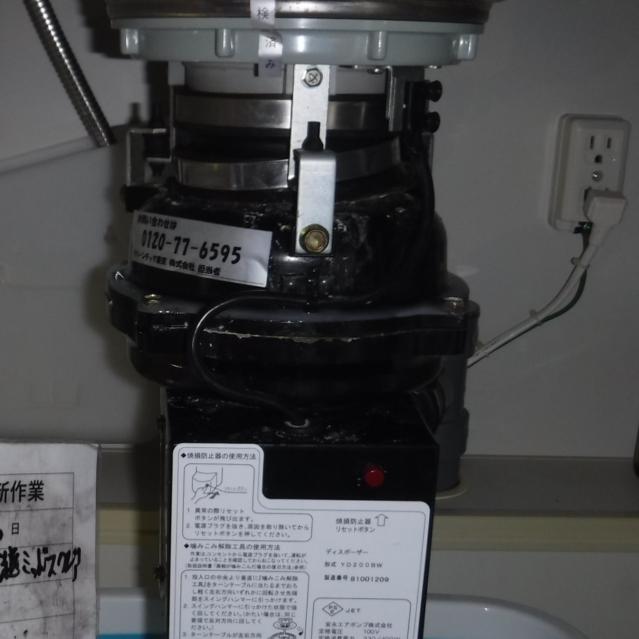 安永エアポンプ ディスポーザの交換工事