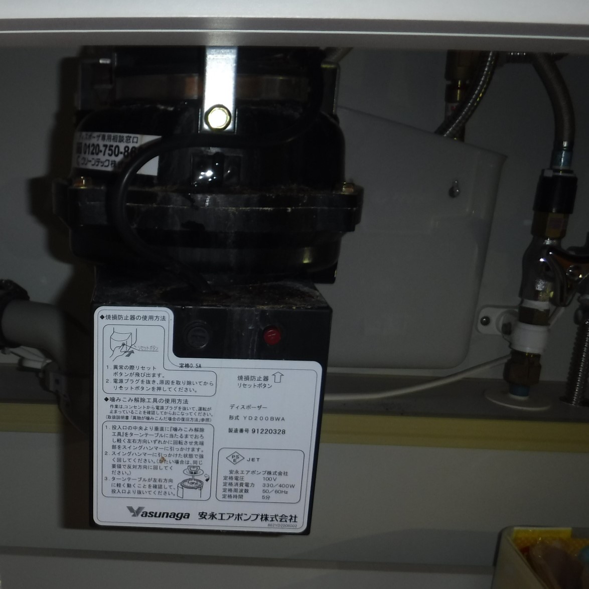 安永エアポンプ ディスポーザの交換工事
