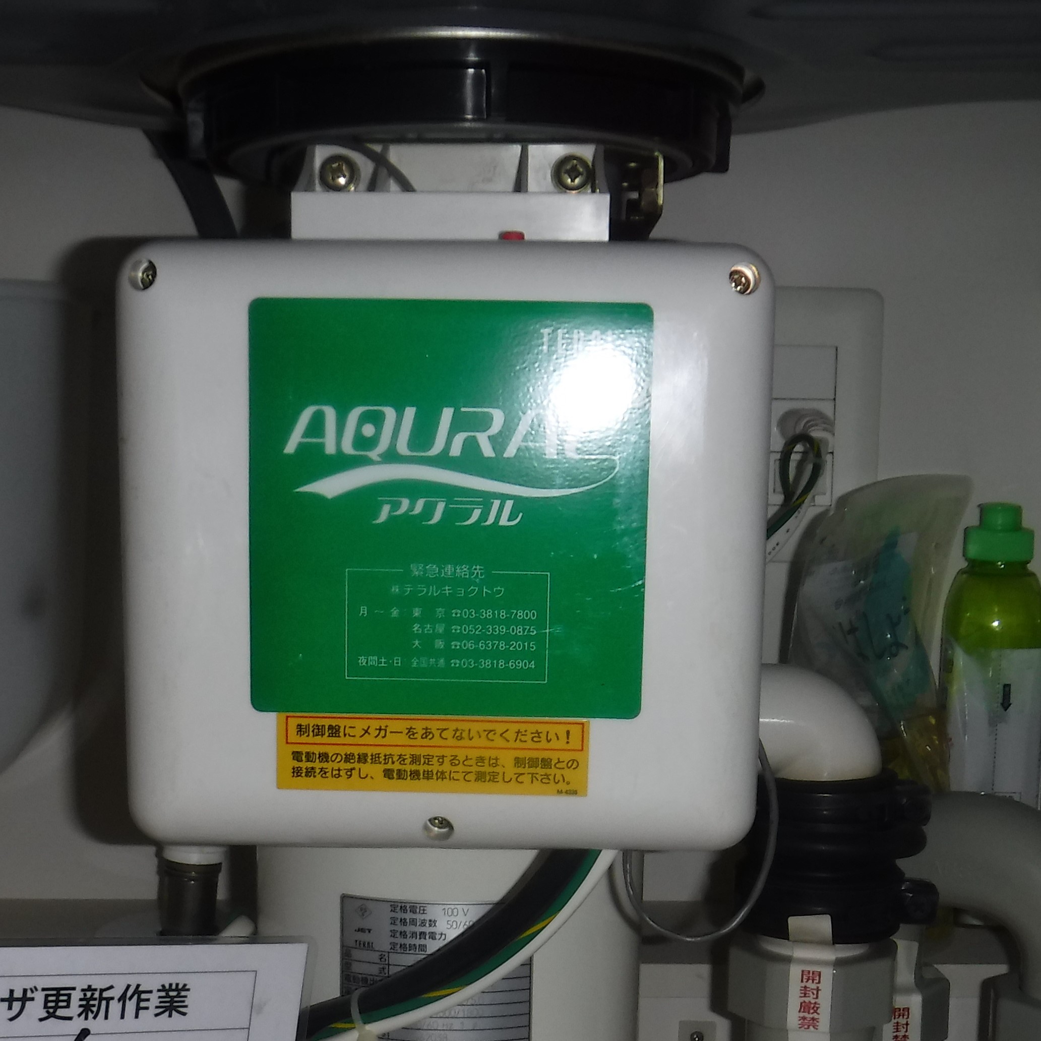 テラル ディスポーザの交換工事