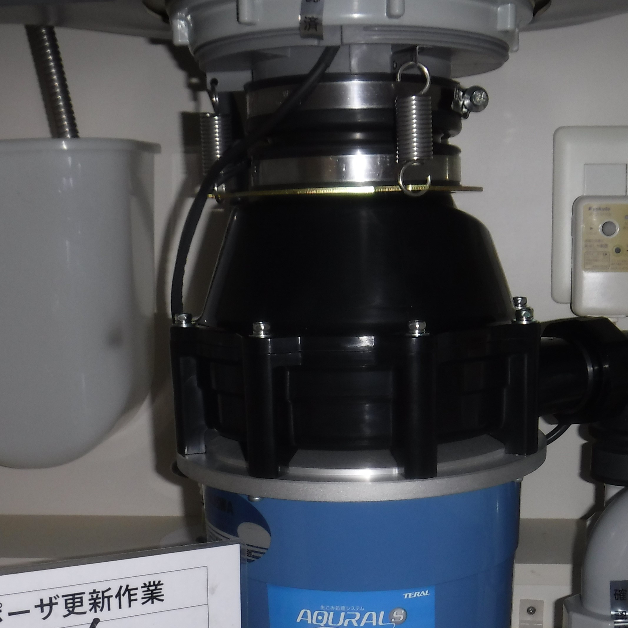 テラル ディスポーザの交換工事