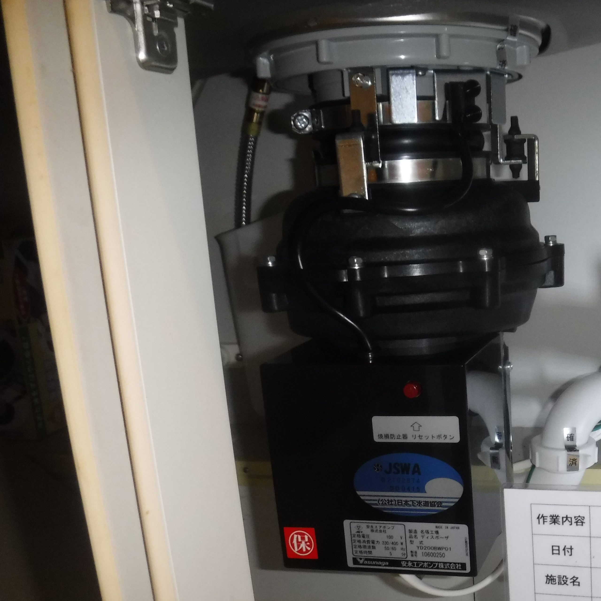 安永エアポンプ ディスポーザの交換工事
