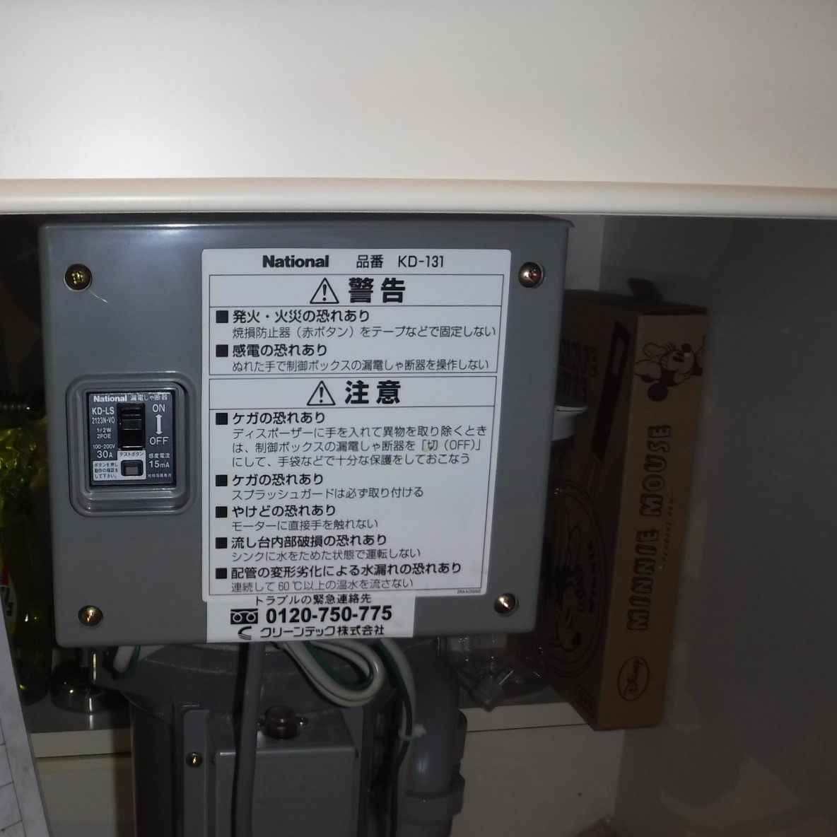 パナソニック ディスポーザの交換工事