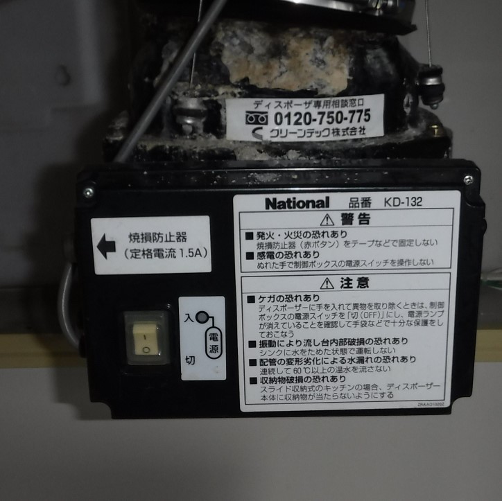 パナソニック ディスポーザの交換工事