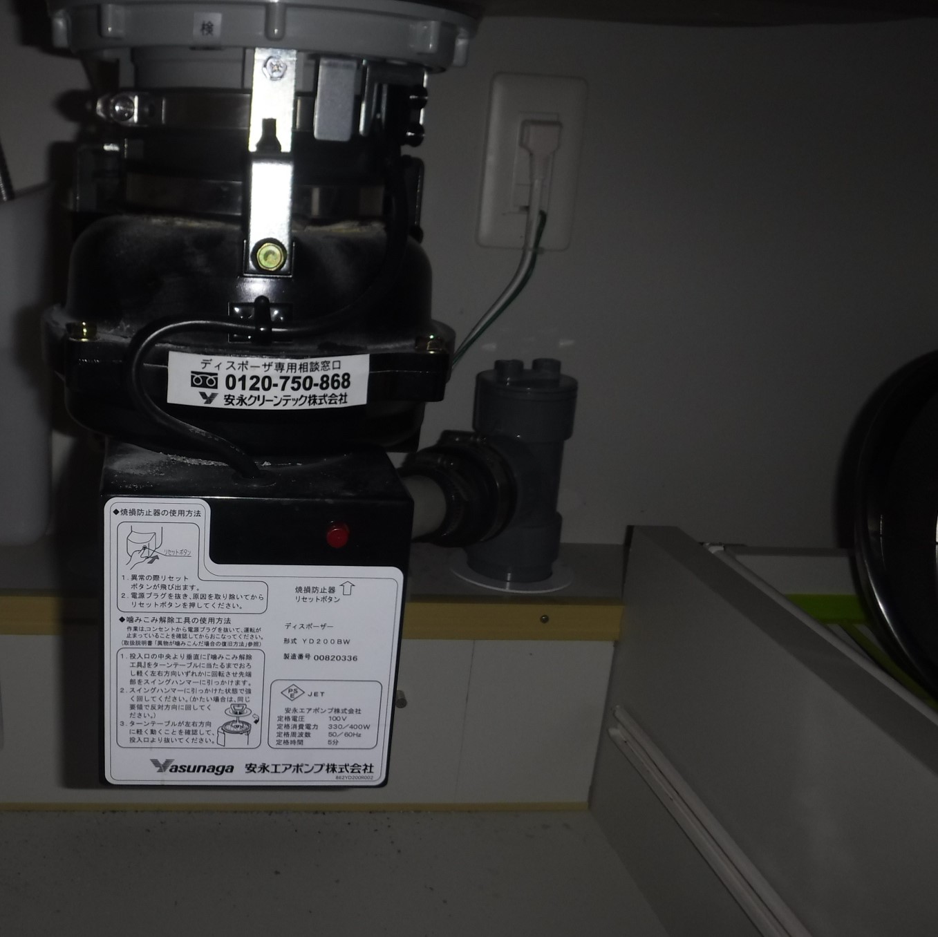安永エアポンプ ディスポーザの交換工事