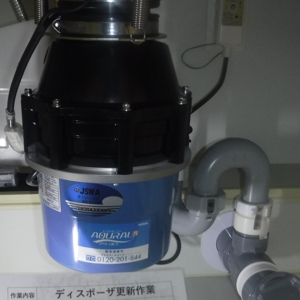 テラル ディスポーザの交換工事