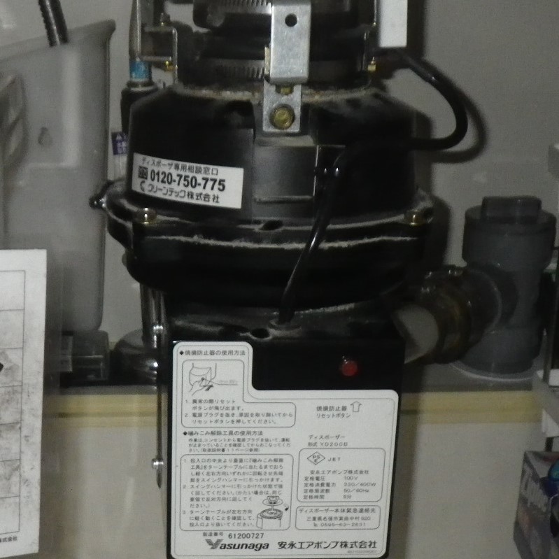 安永エアポンプ ディスポーザの交換工事