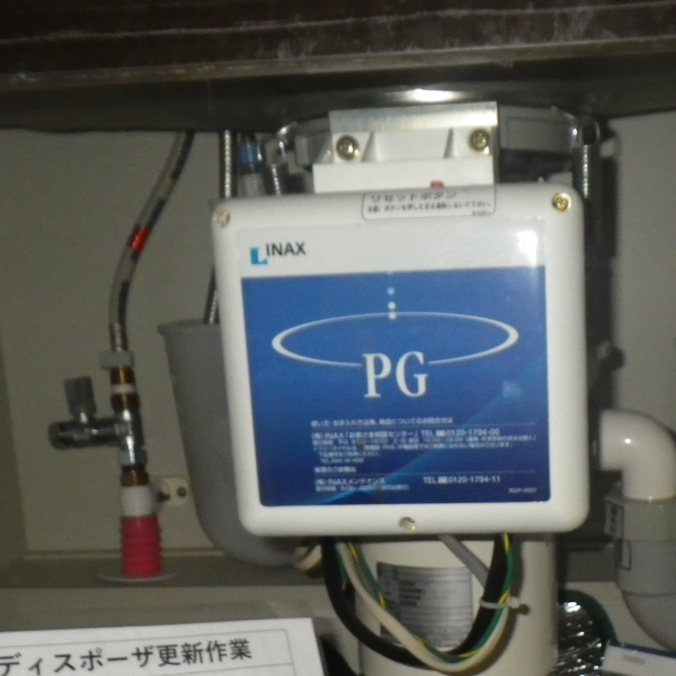 リクシル ディスポーザの交換工事