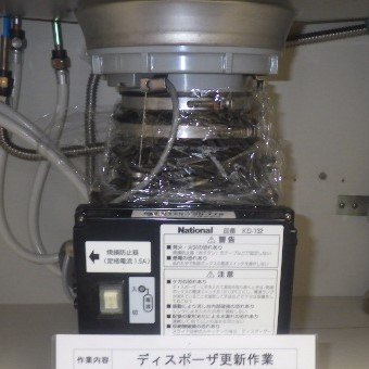 パナソニック ディスポーザの交換工事