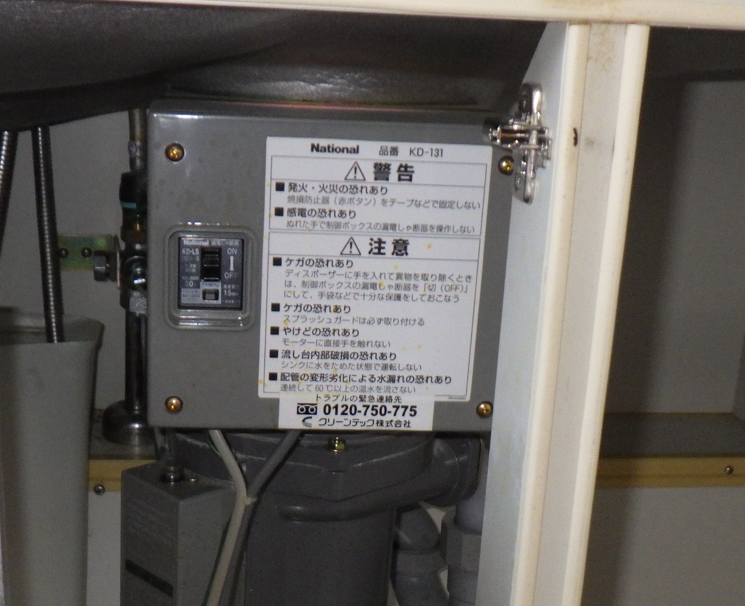 パナソニック（Panasonic）ディスポーザの交換工事