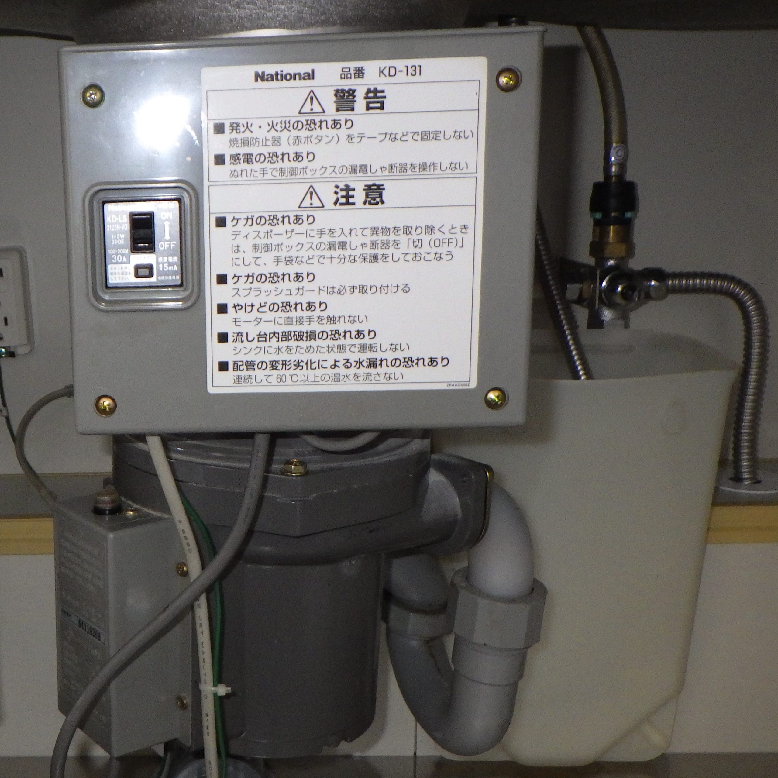 パナソニック ディスポーザの交換工事
