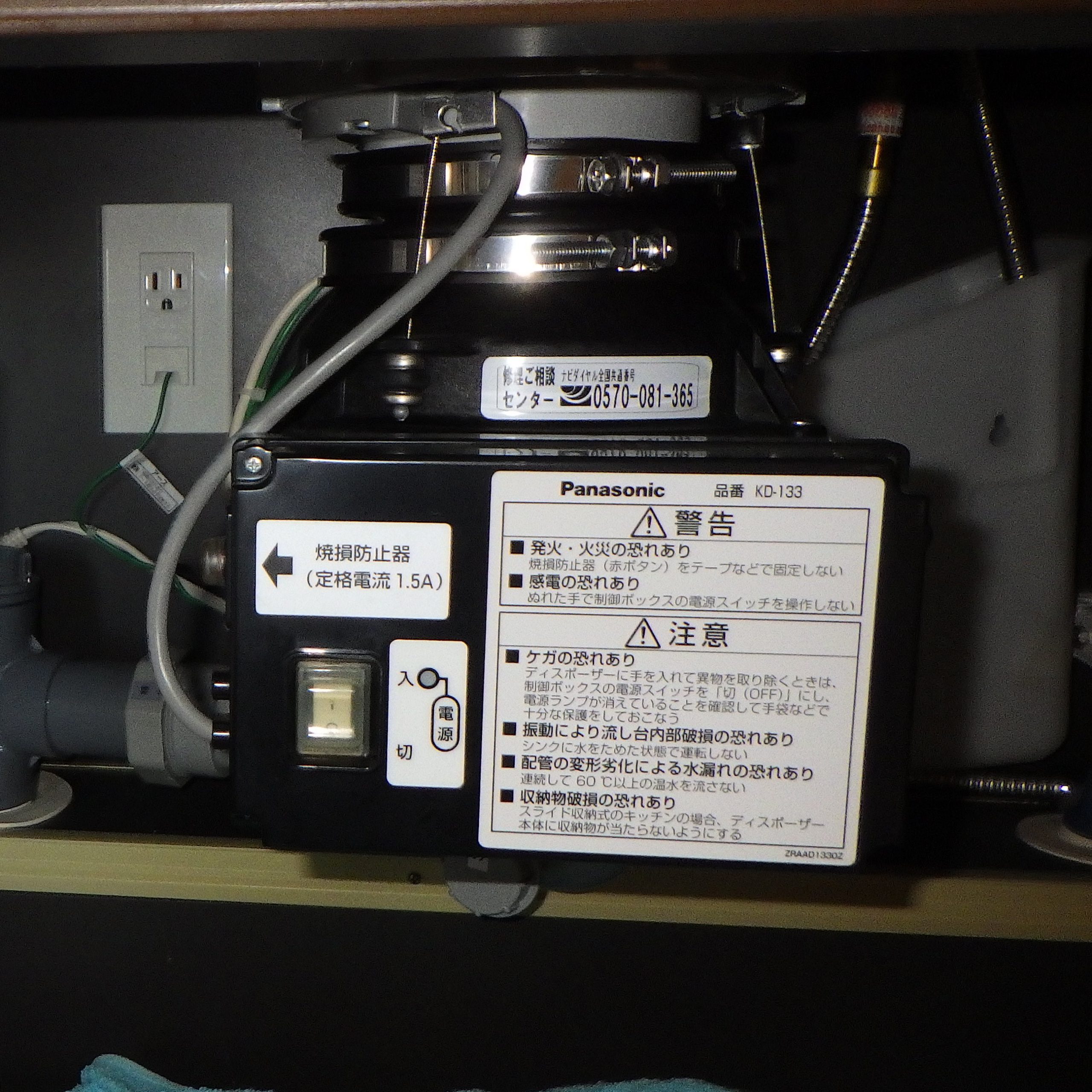 パナソニック ディスポーザの交換工事