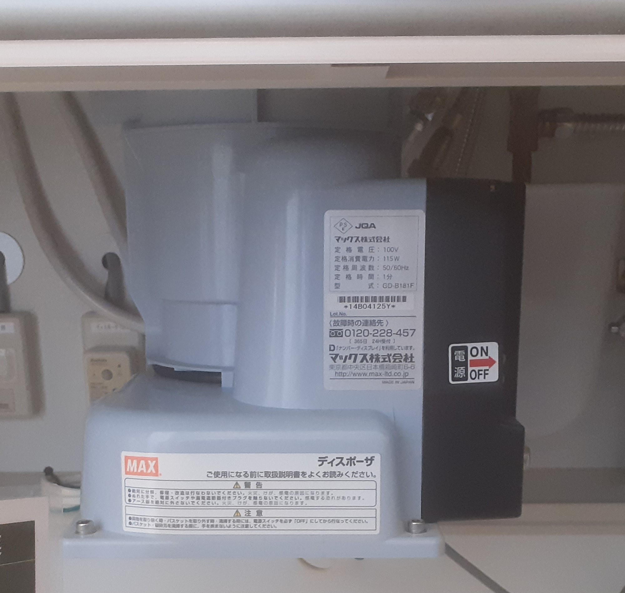 マックス（MAX）ディスポーザの交換工事