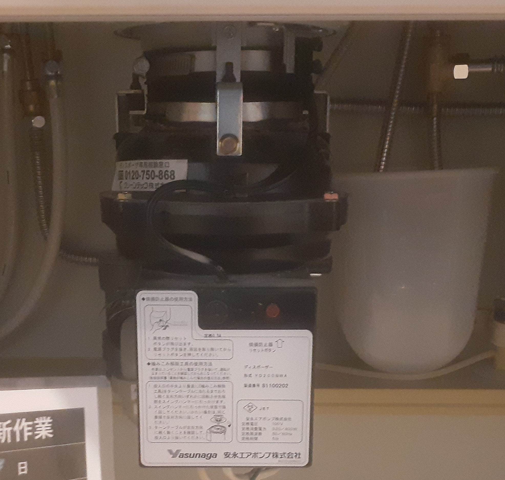 安永エアポンプ（Yasunaga）ディスポーザの交換工事