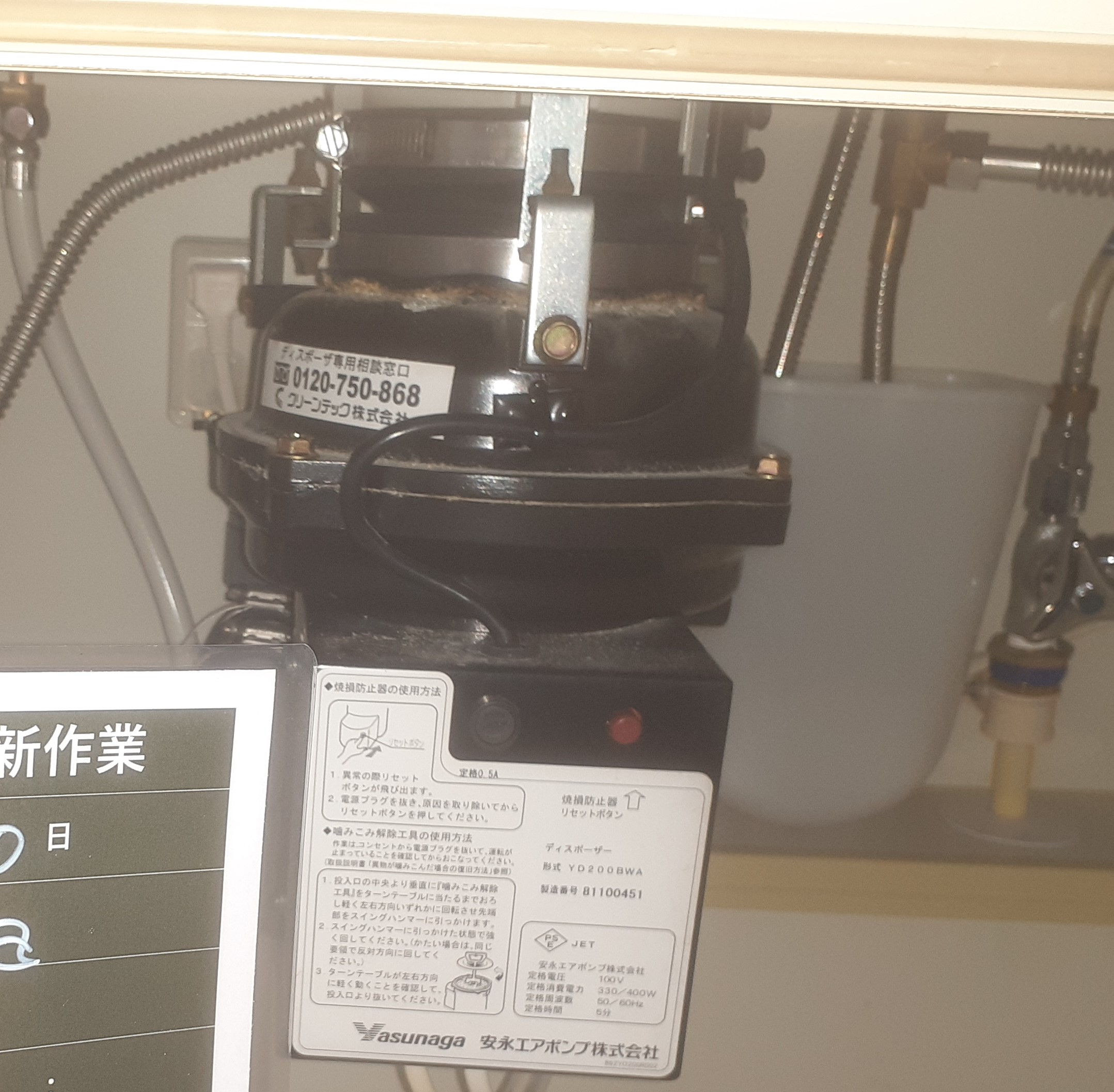安永エアポンプ（Yasunaga）ディスポーザの交換工事