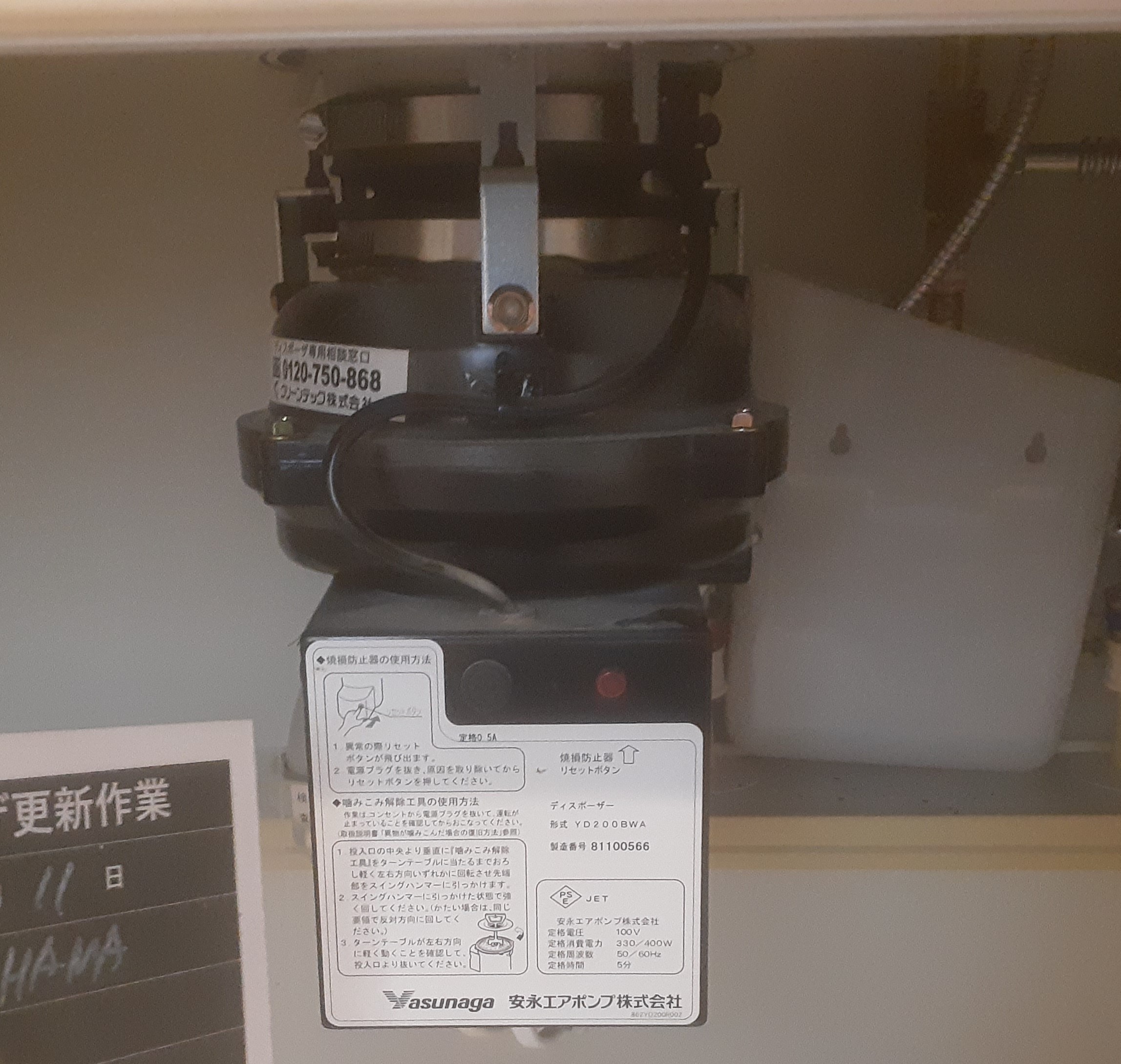 安永エアポンプ（Yasunaga）ディスポーザの交換工事
