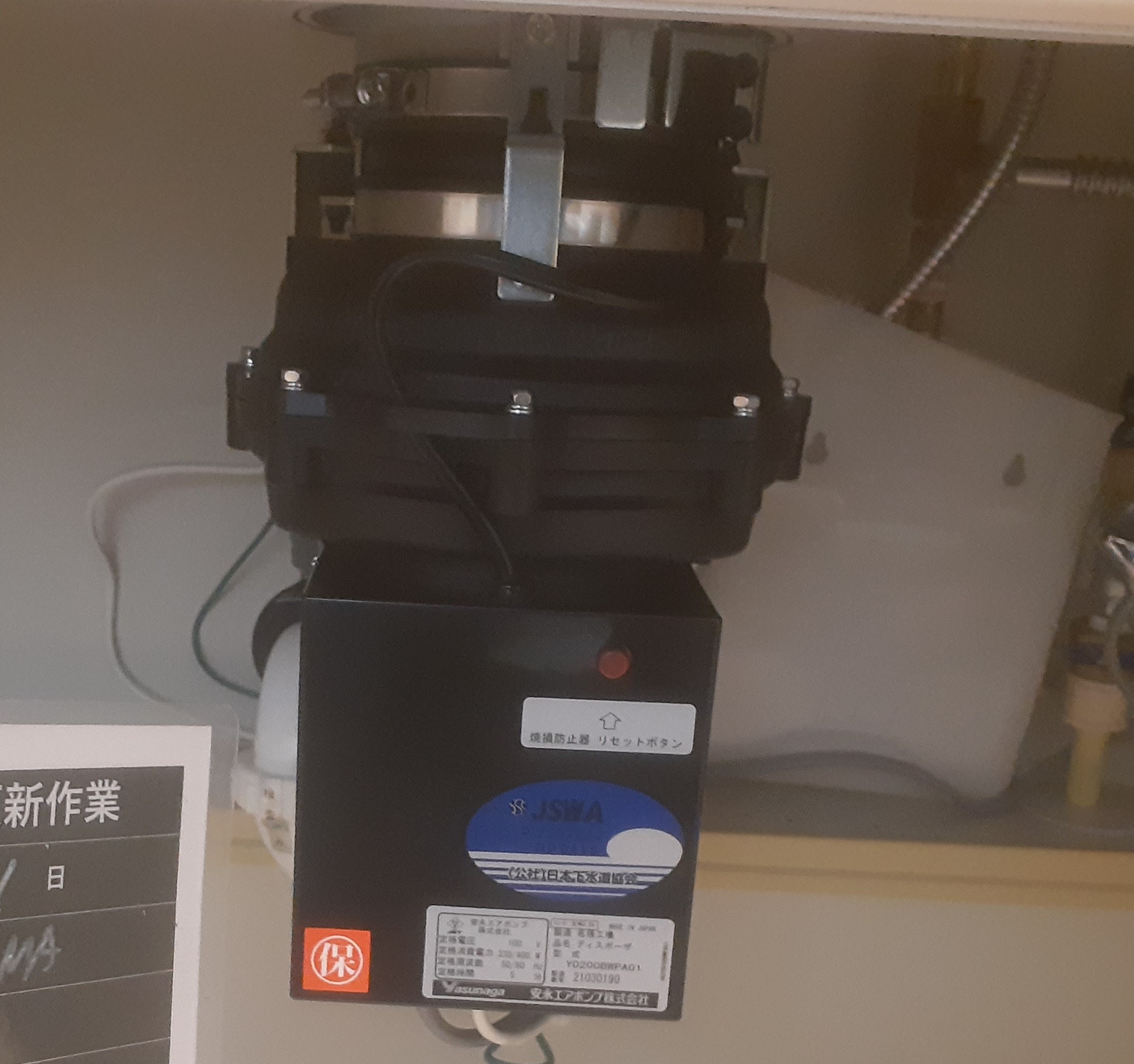 安永エアポンプ（Yasunaga）ディスポーザの交換工事