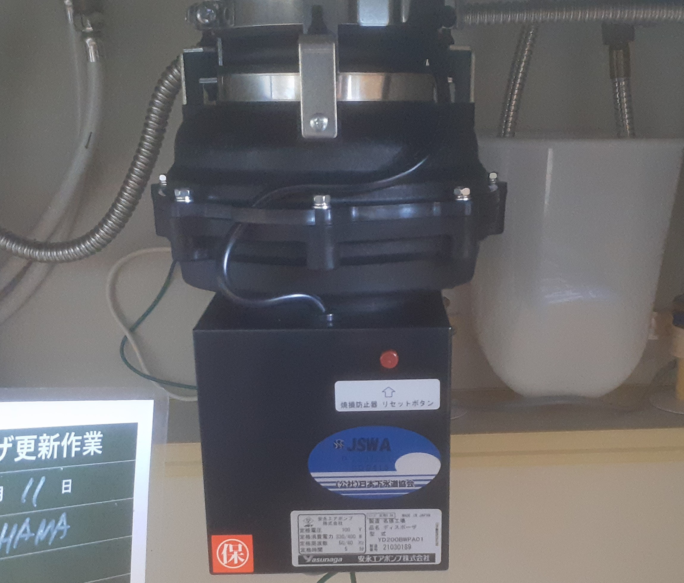 安永エアポンプ（Yasunaga）ディスポーザの交換工事