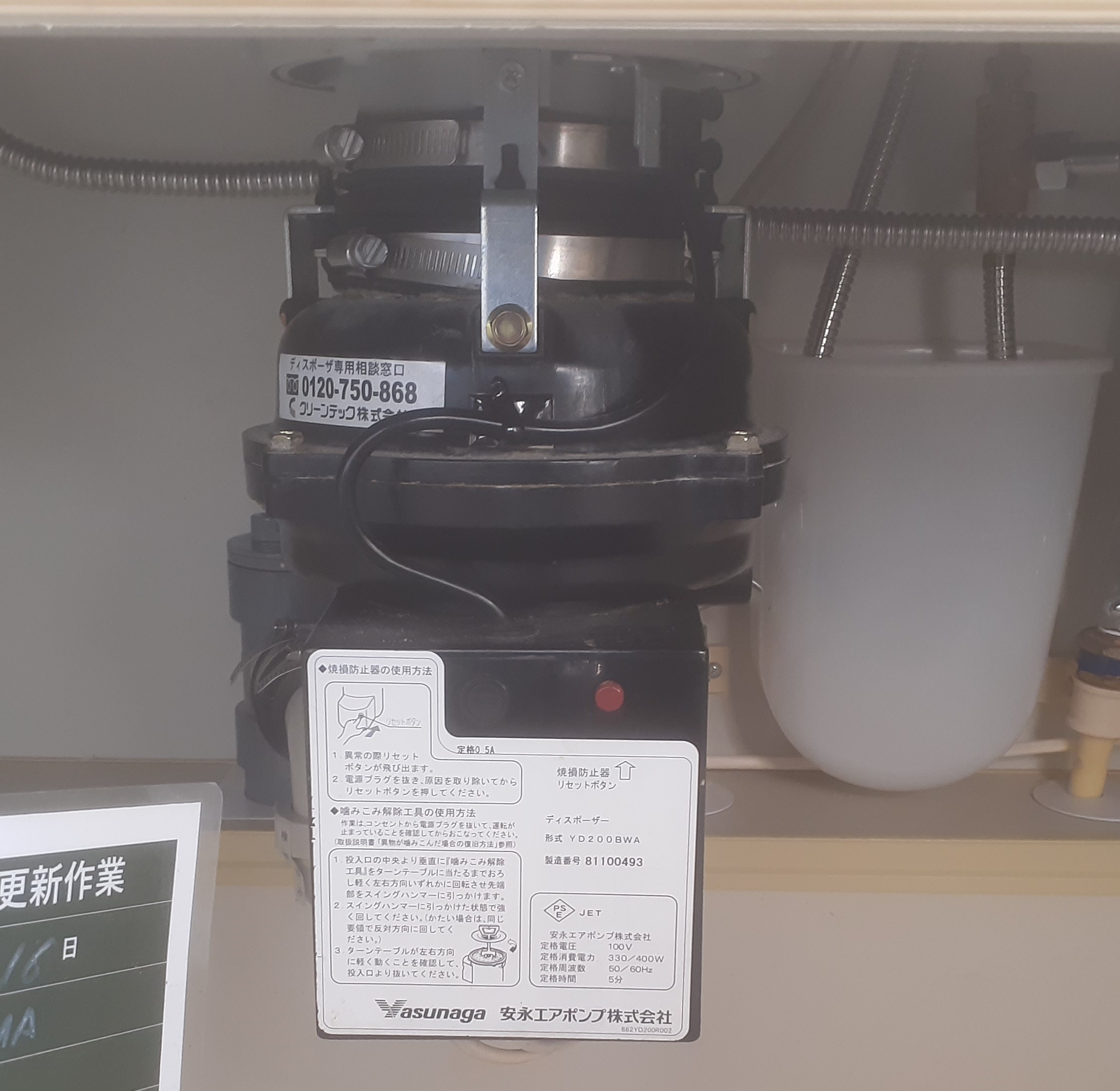 安永エアポンプ（Yasunaga）ディスポーザの交換工事