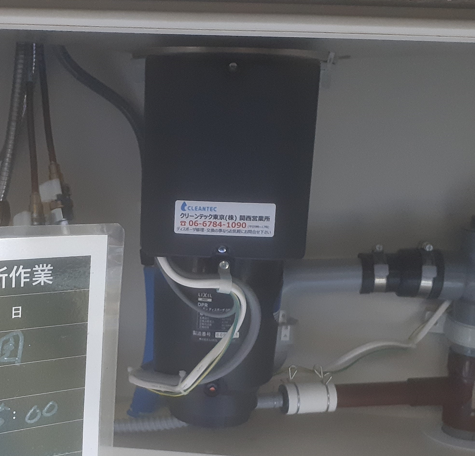 リクシル（LIXIL / INAX）ディスポーザの交換工事