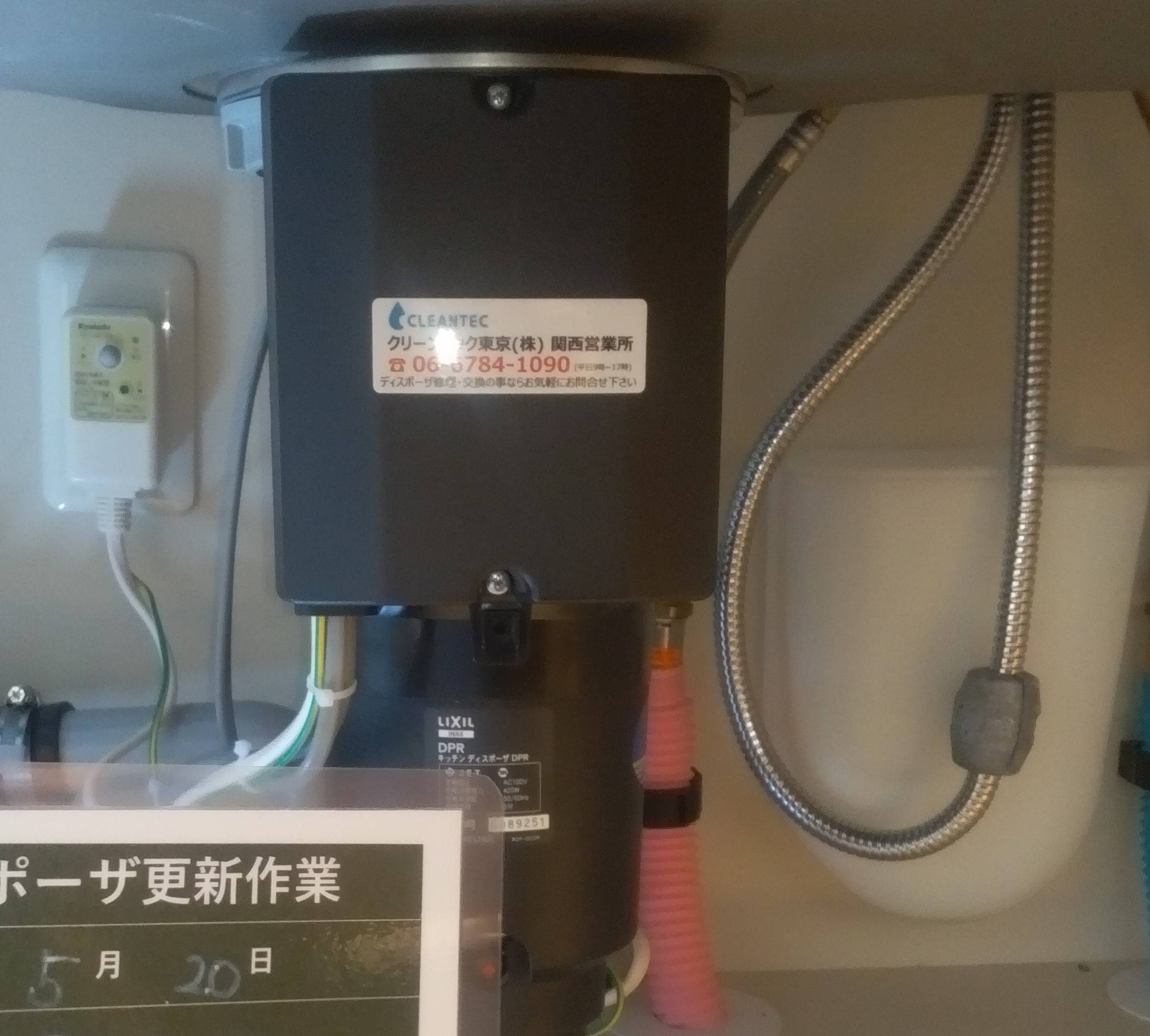 リクシル（LIXIL / INAX）ディスポーザの交換工事