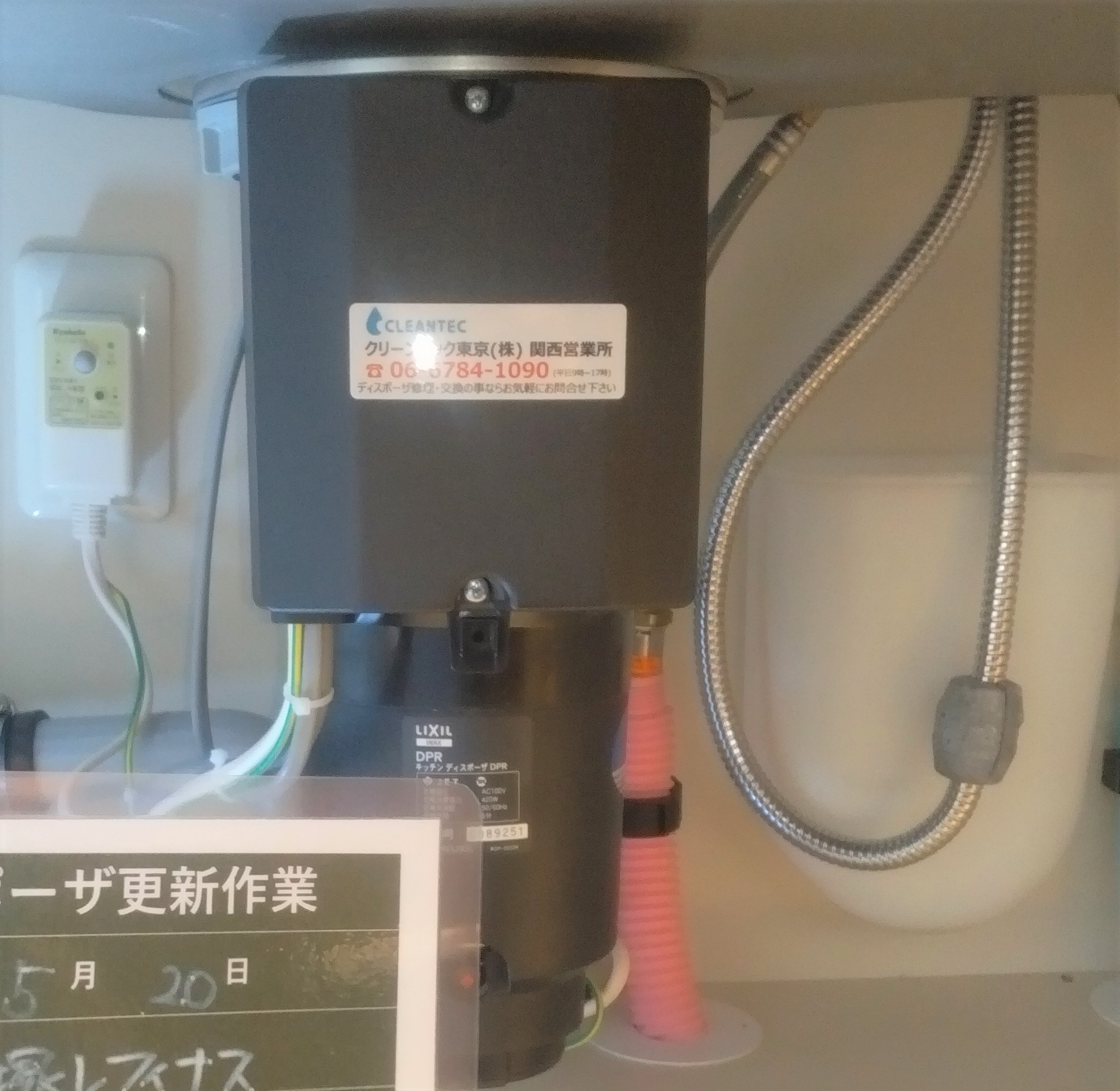 リクシル（LIXIL / INAX）ディスポーザの交換工事