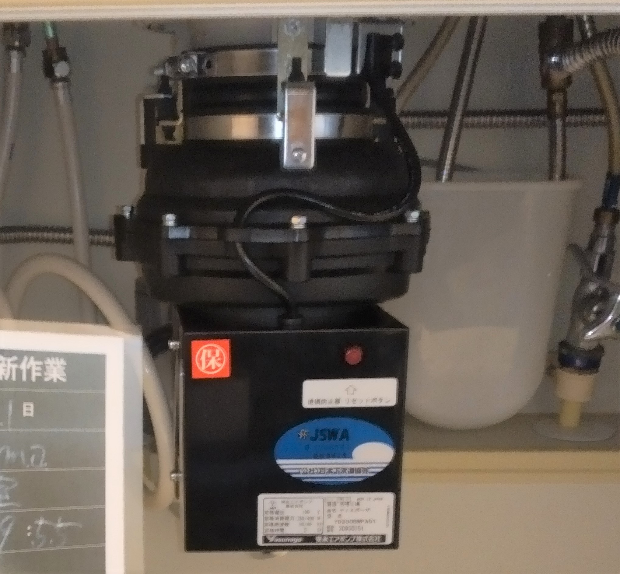 安永エアポンプ（Yasunaga）ディスポーザの交換工事
