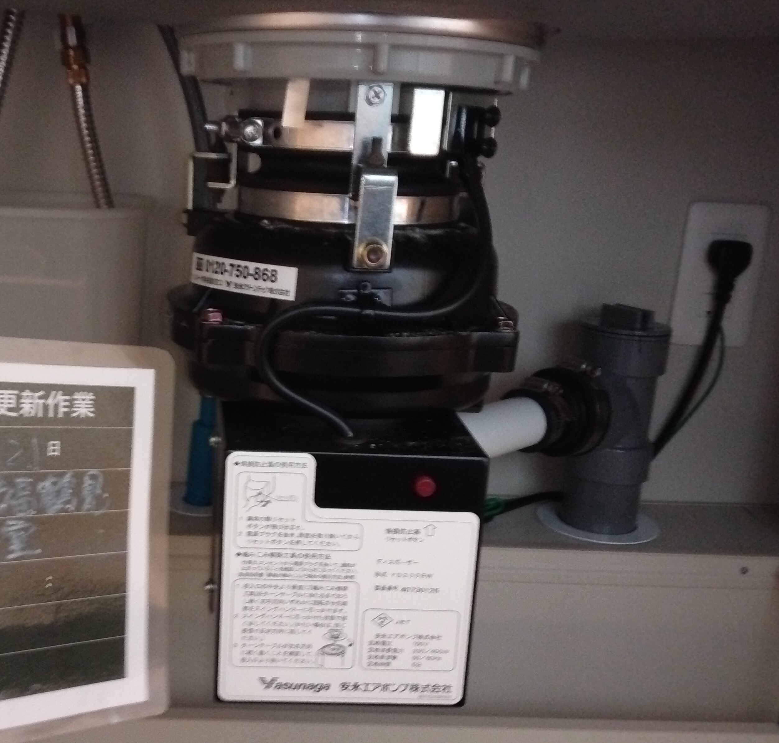 安永エアポンプ（Yasunaga）ディスポーザの交換工事